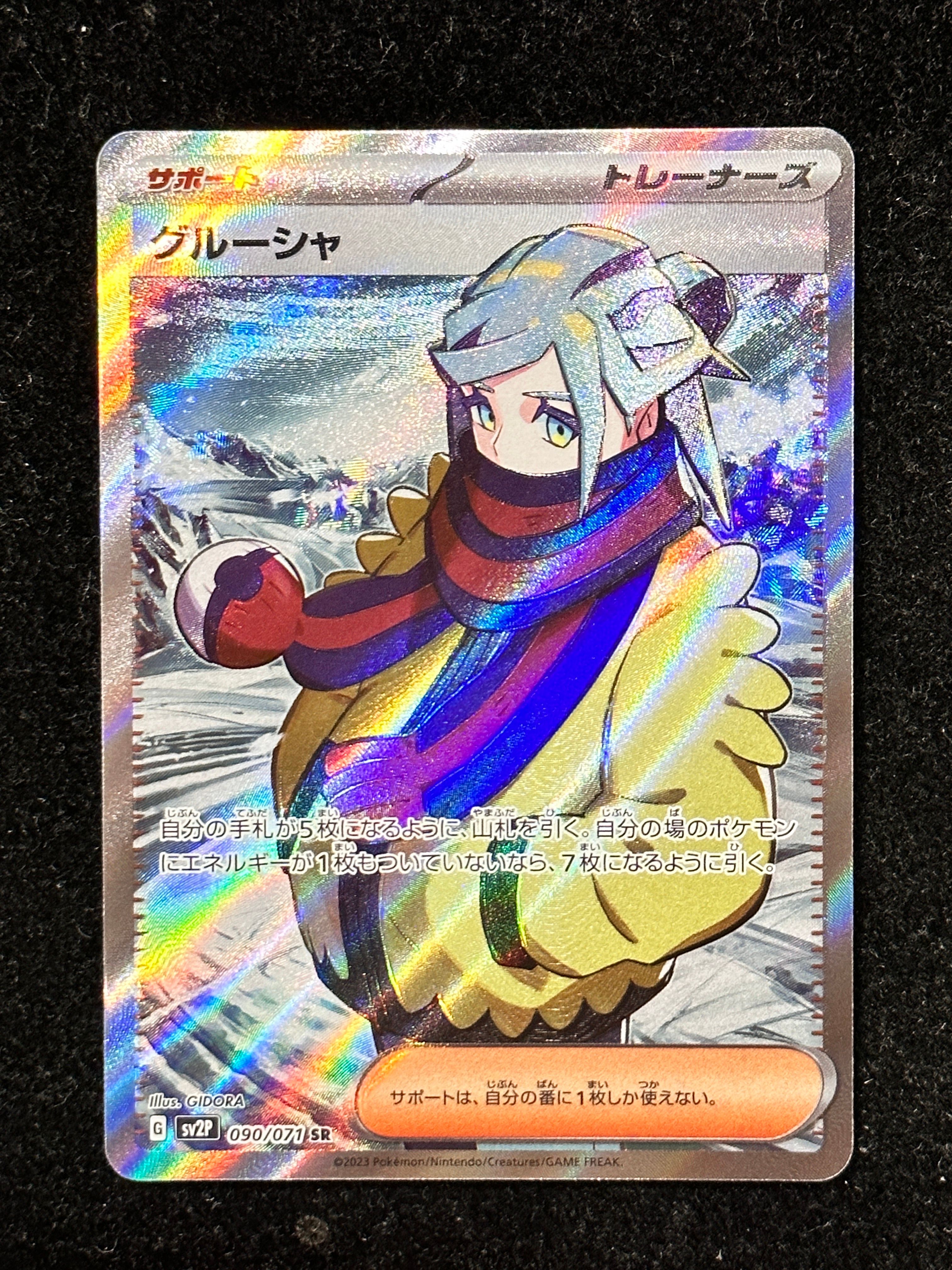 グルーシャ SR[SV2P 090/071](拡張パック「スノーハザード」)