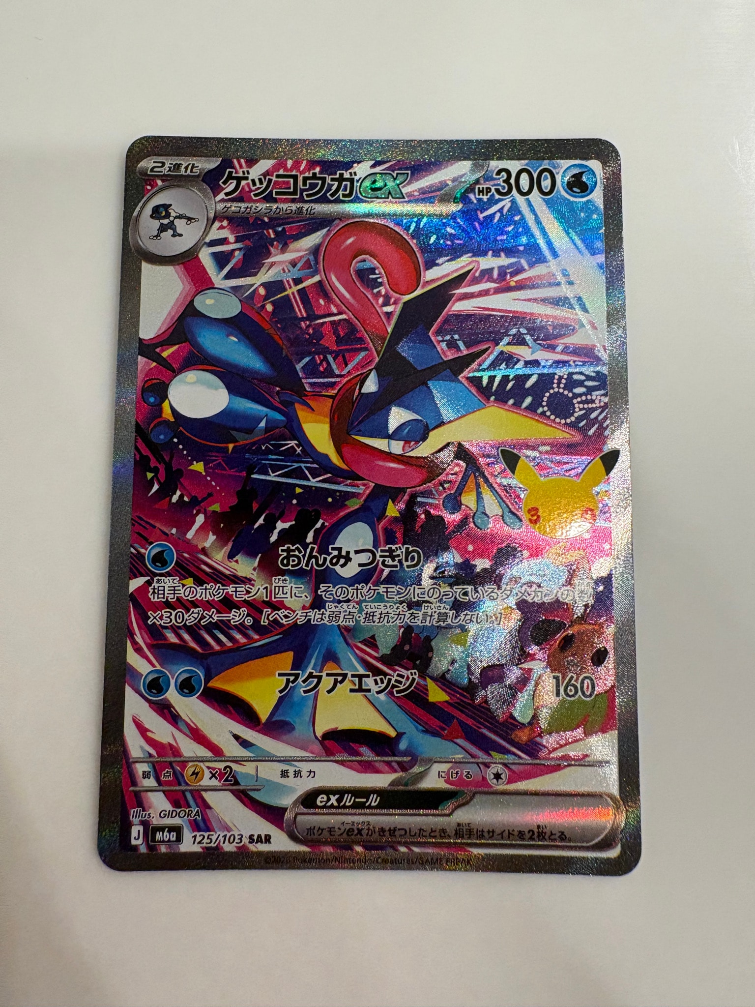 ゲッコウガex SAR [M6a 125/103](拡張パック「30th CELEBRATION」)