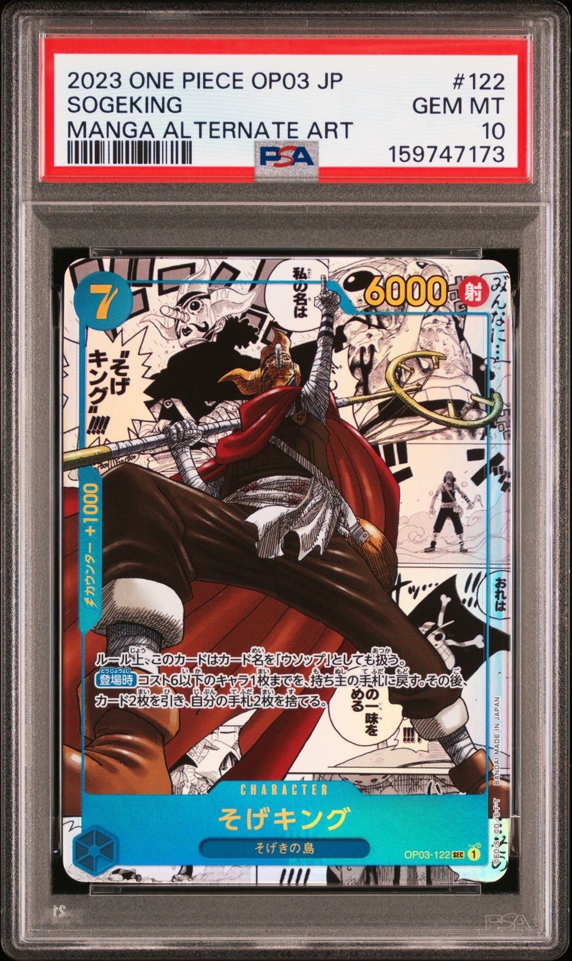 そげキング SEC-SP (コミパラ) [OP03-122](ブースターパック「強大な敵