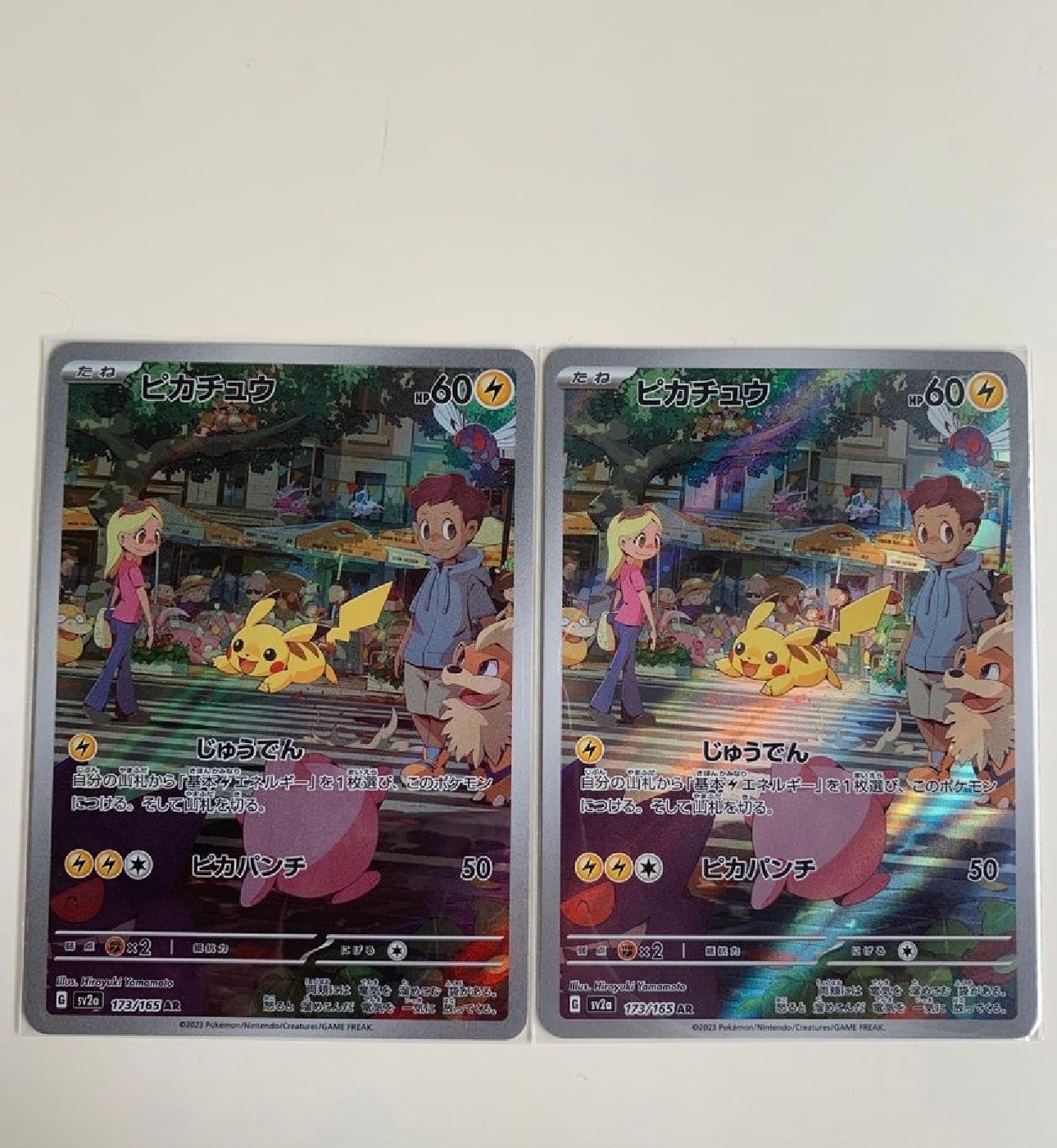 ピカチュウ AR[SV2a 173/165](強化拡張パック「ポケモンカード151」)