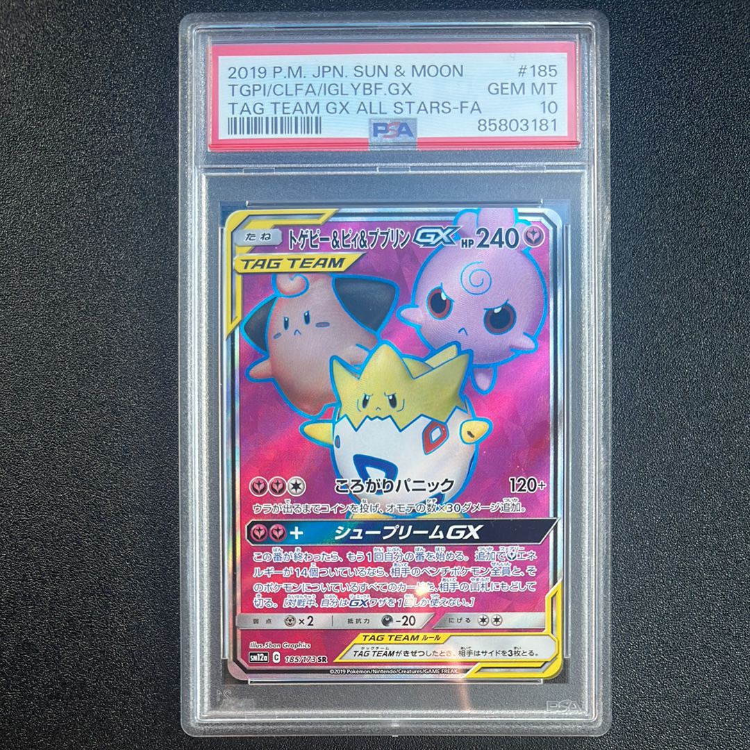 トゲピー&ピィ&ププリンGX SR[SM12a 185/173](ハイクラスパック「TAG TEAM GX タッグオールスターズ」)