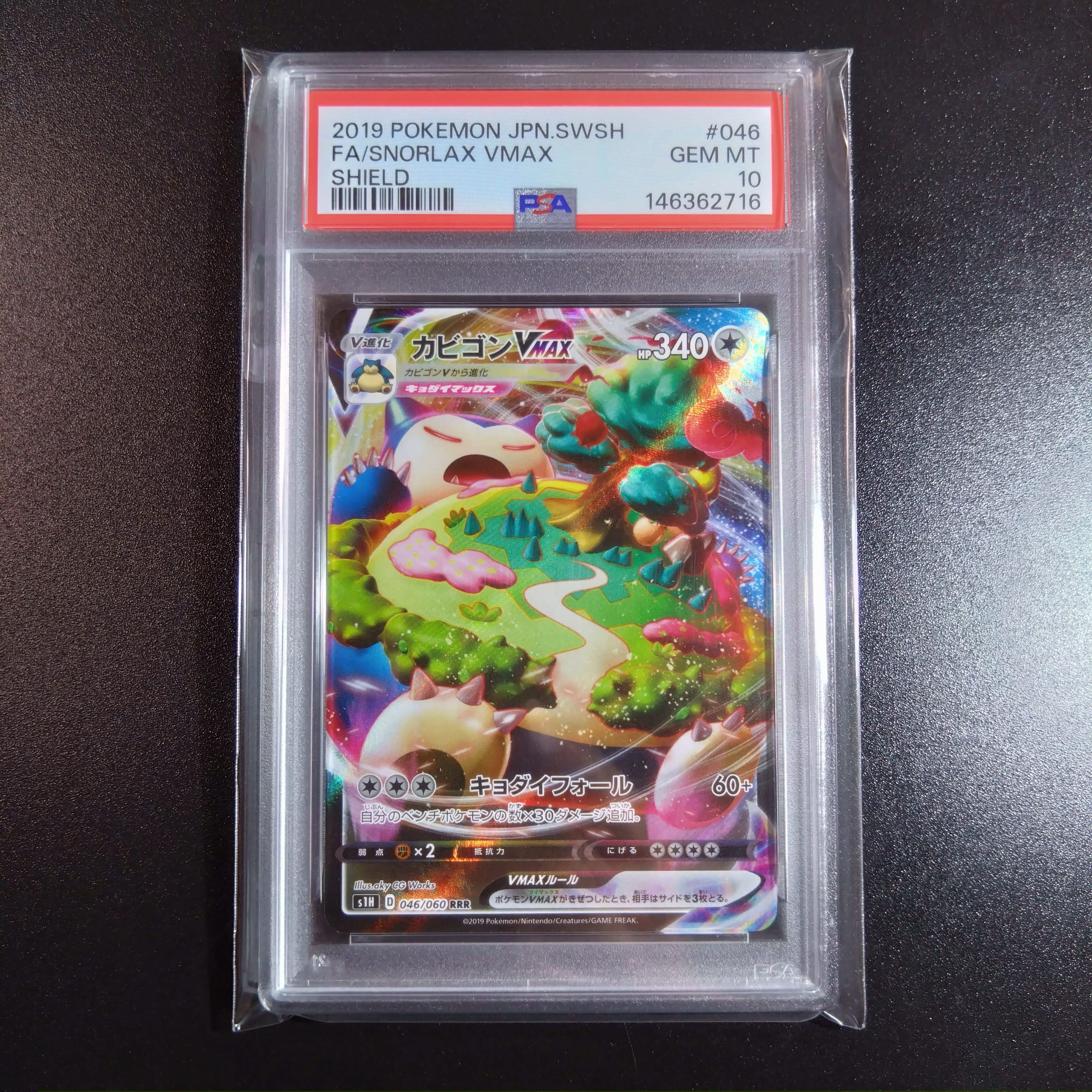 PSA10】カビゴンVMAX RRR[S1H 046/060](拡張パック「シールド」) 1枚の