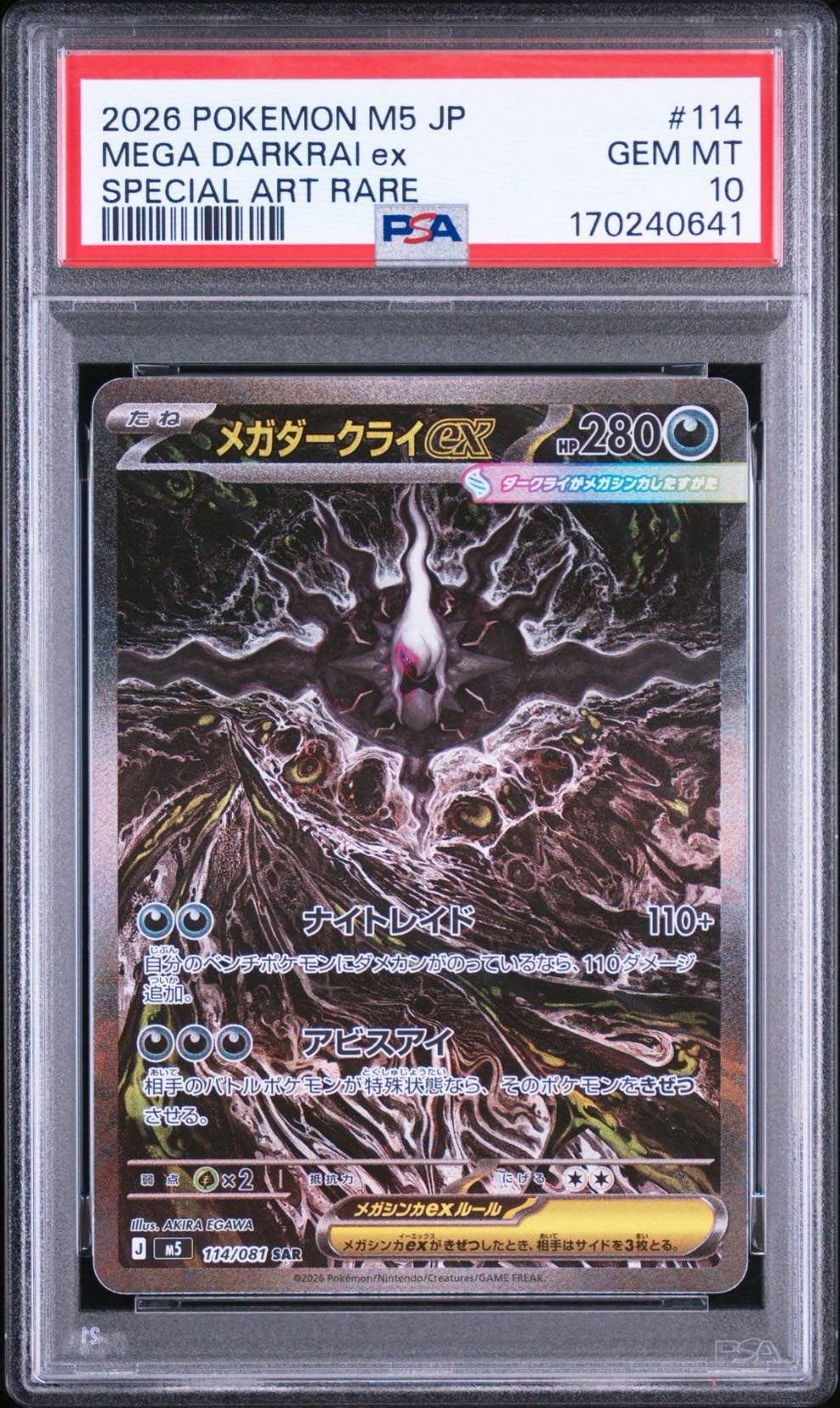 メガダークライex SAR [M5 114/081](拡張パック「アビスアイ」)