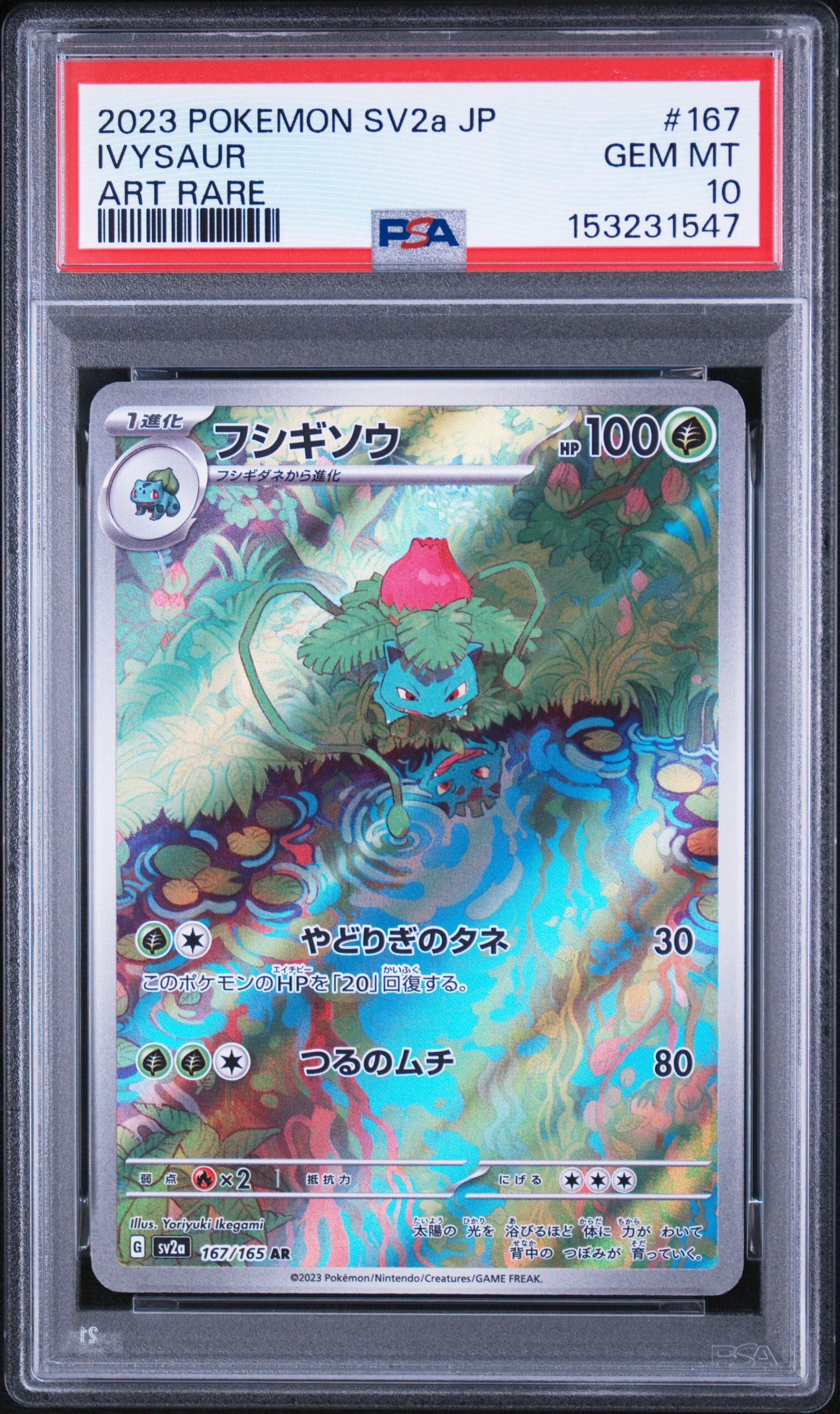 【PSA10】フシギソウ AR ポケモンカード151 167/165 SV2a フシギソウ AR[SV2a 167/165](強化拡張パック「ポケモンカード151」)の