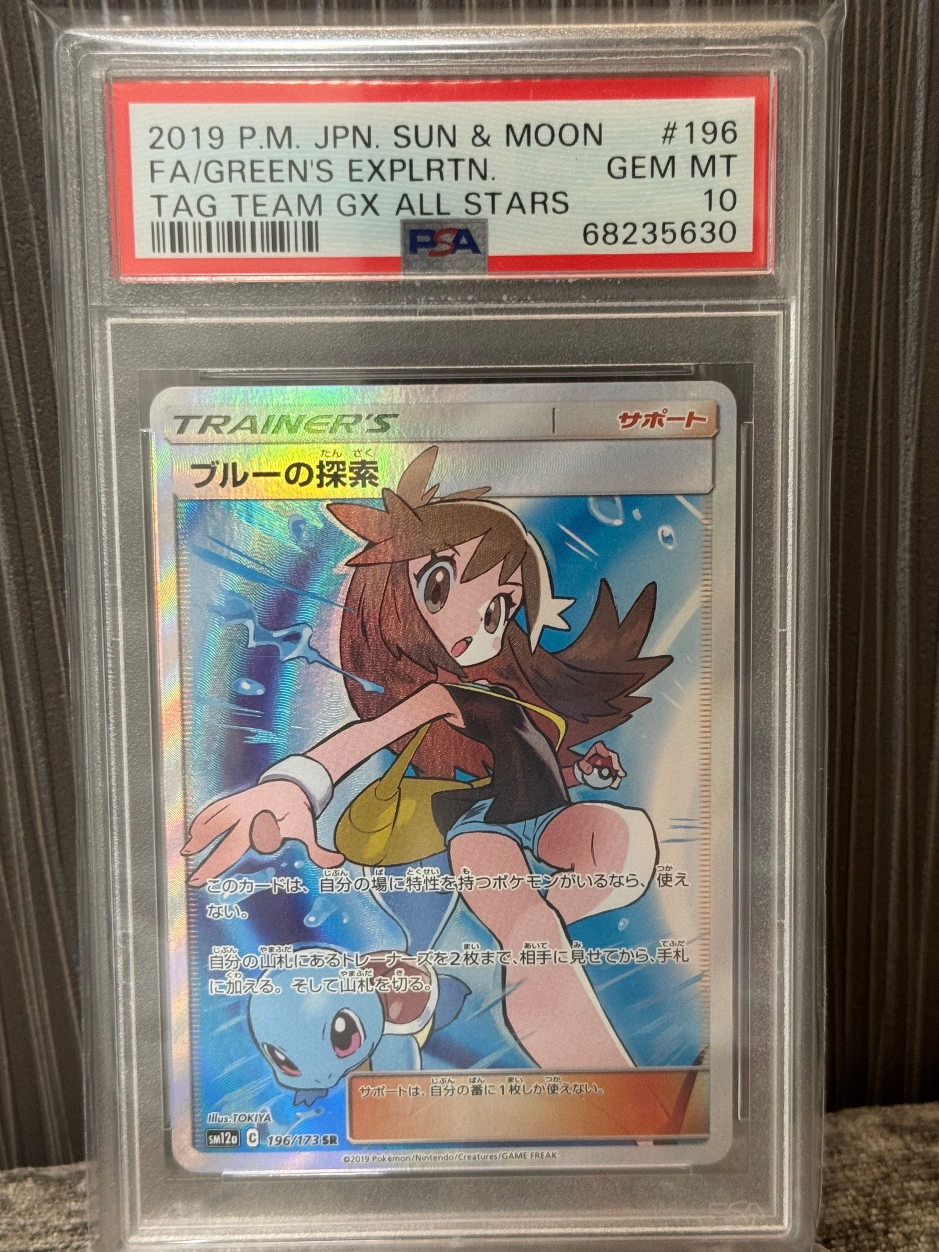 ブルーの探索 SR[SM12a 196/173](ハイクラスパック「TAG TEAM GX タッグオールスターズ」)