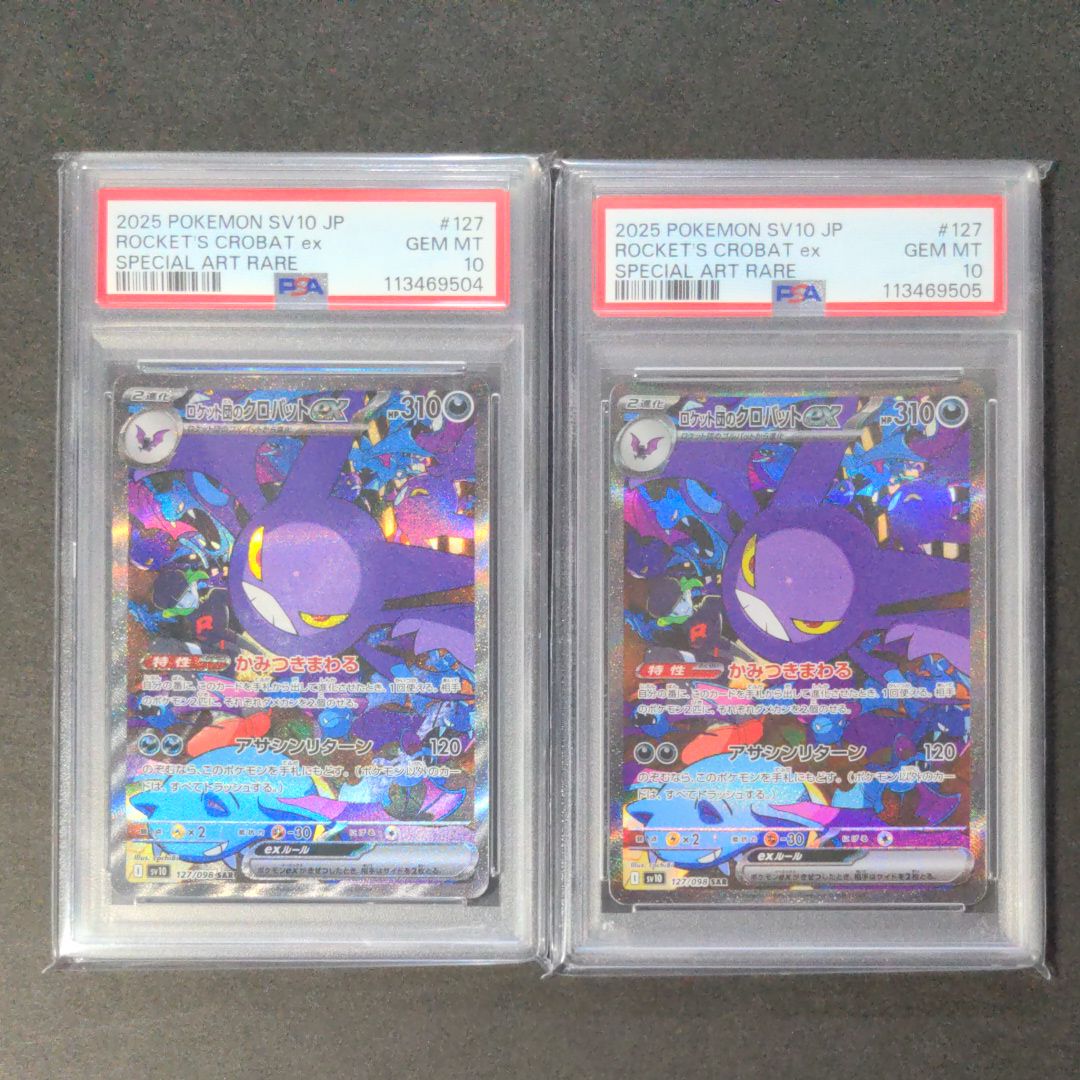 ロケット団のクロバットex SAR [SV10 127/098](拡張パック「ロケット団の栄光」)