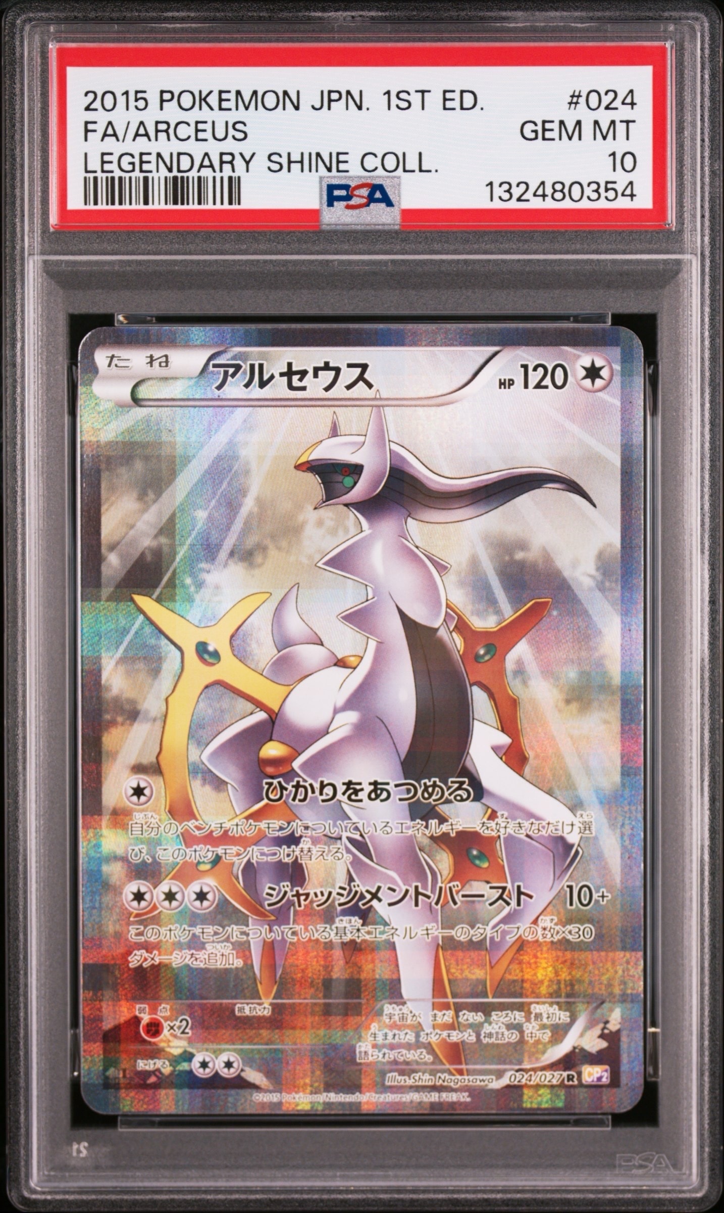 アルセウス R :1ED [CP2 024/027](コンセプトパック「伝説キラ