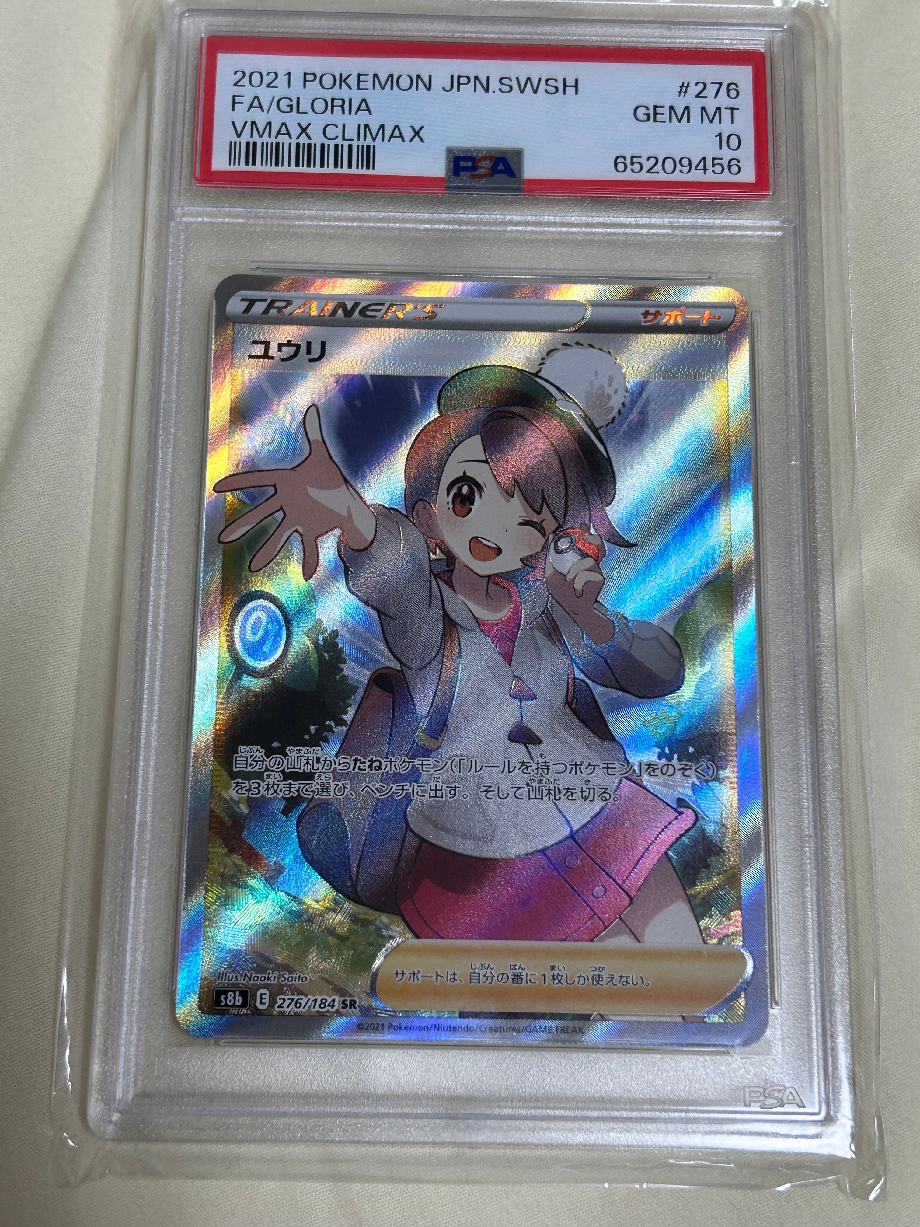 ユウリ SR[S8b 276/184](ハイクラスパック「VMAXクライマックス」)