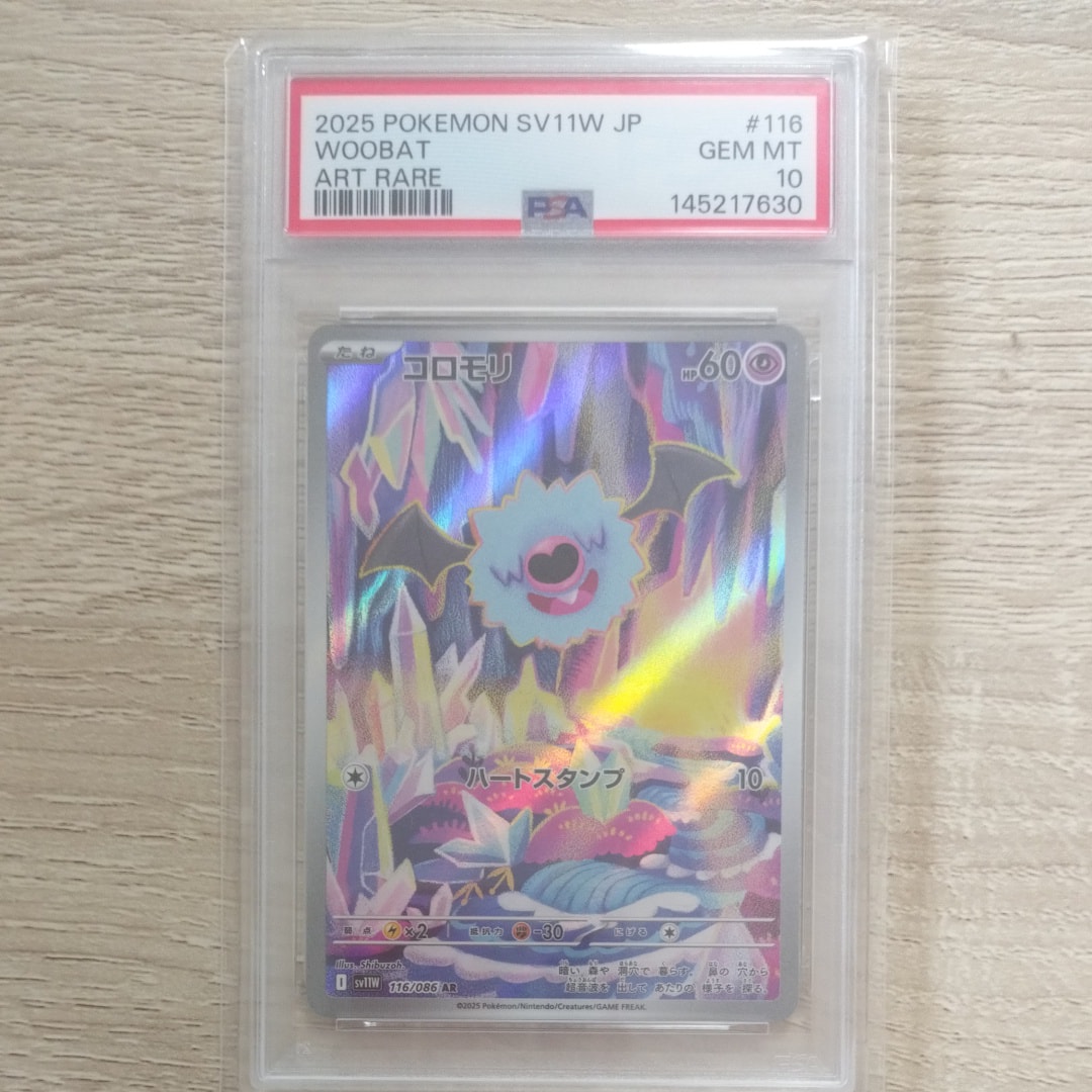 ポケモンカードPSA10 コロモリ AR SV11W PSA10】コロモリ AR [SV11W 116/086](拡張パック「ホワイトフレア」) 1