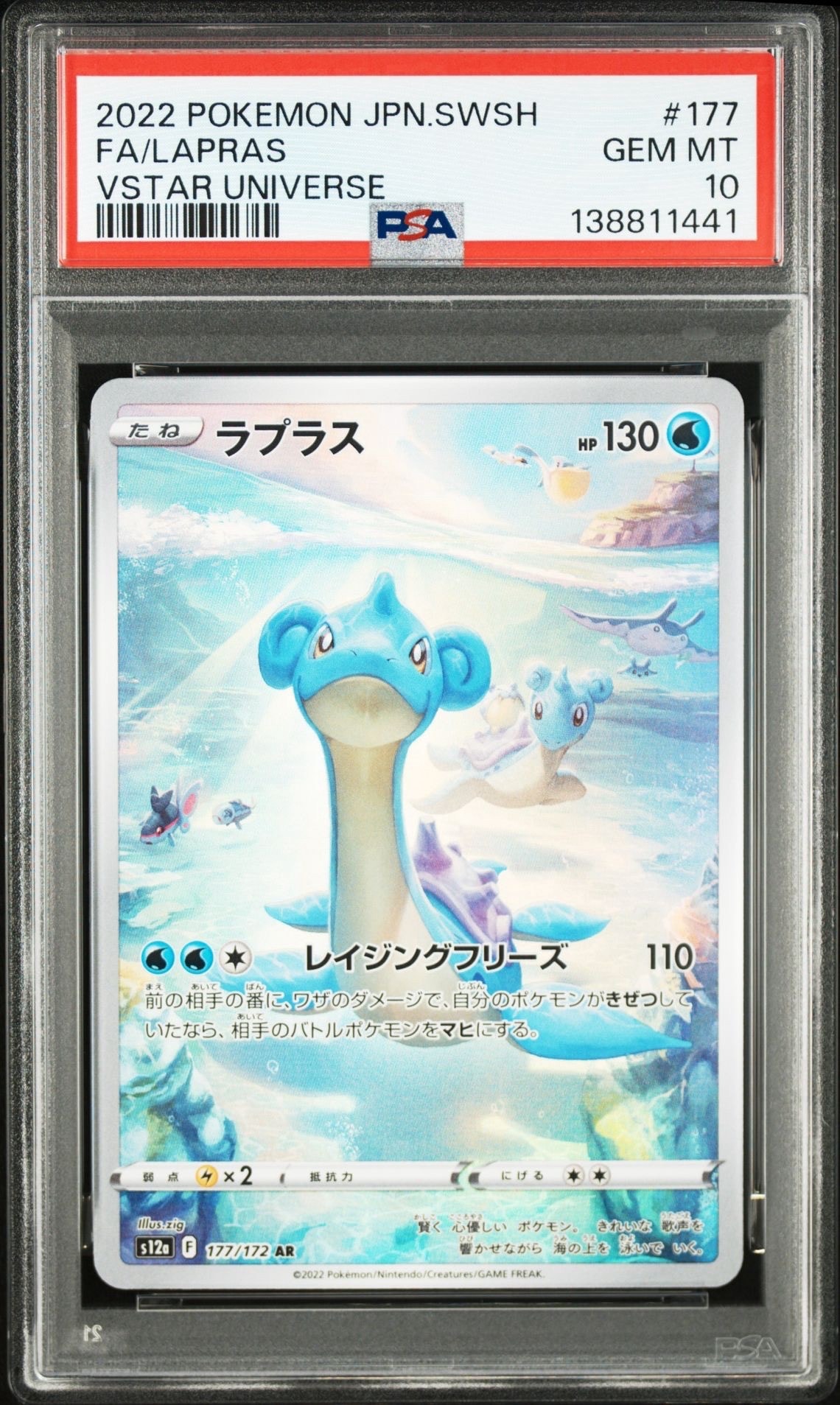 ラプラス AR[s12a 177/172](ハイクラスパック「VSTARユニバース」)
