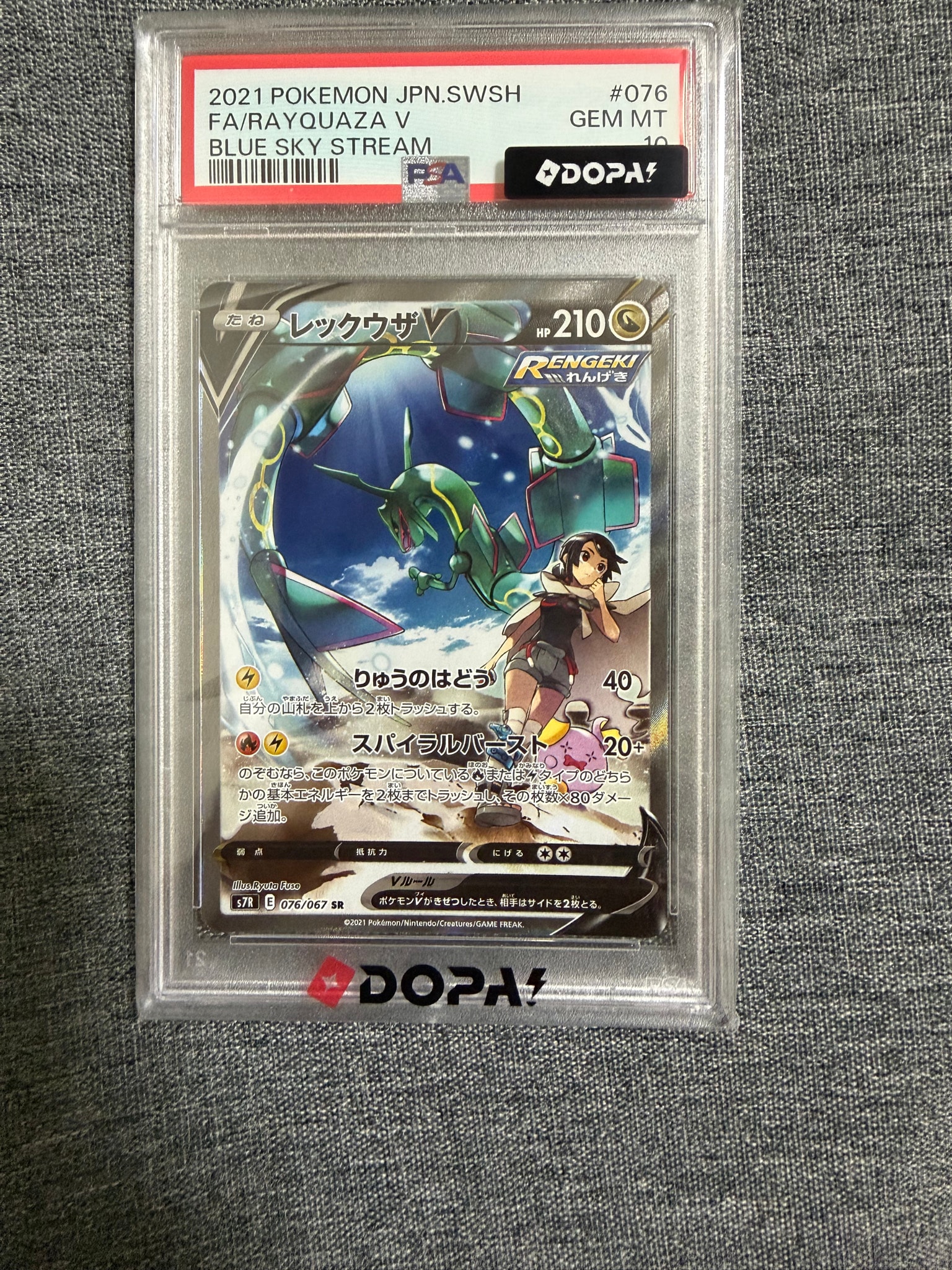 レックウザV SR: SA[S7R 076/067](拡張パック「蒼空ストリーム」)通販