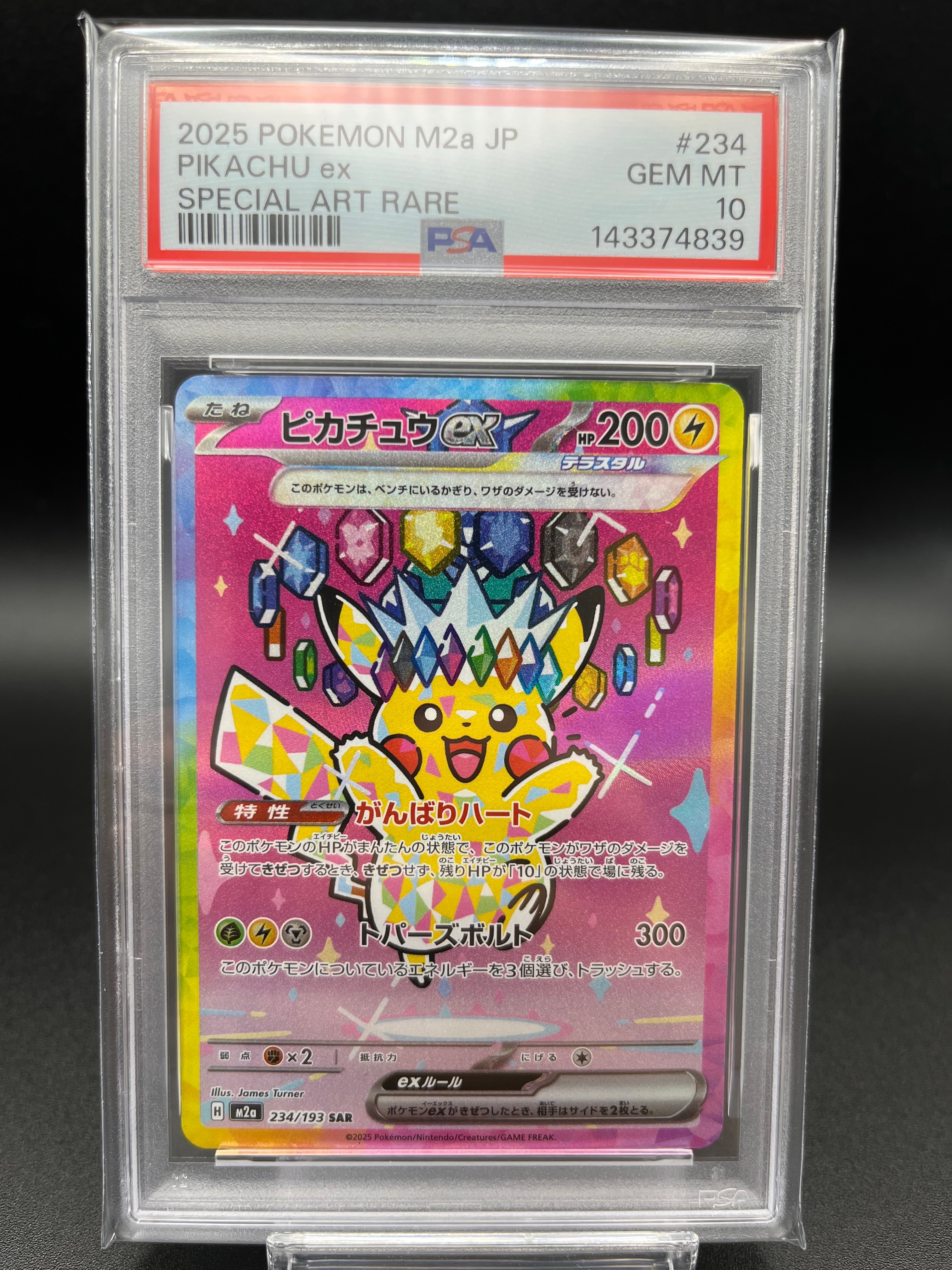 ピカチュウex SAR [M2a 234/193](ハイクラスパック「MEGAドリームex」)