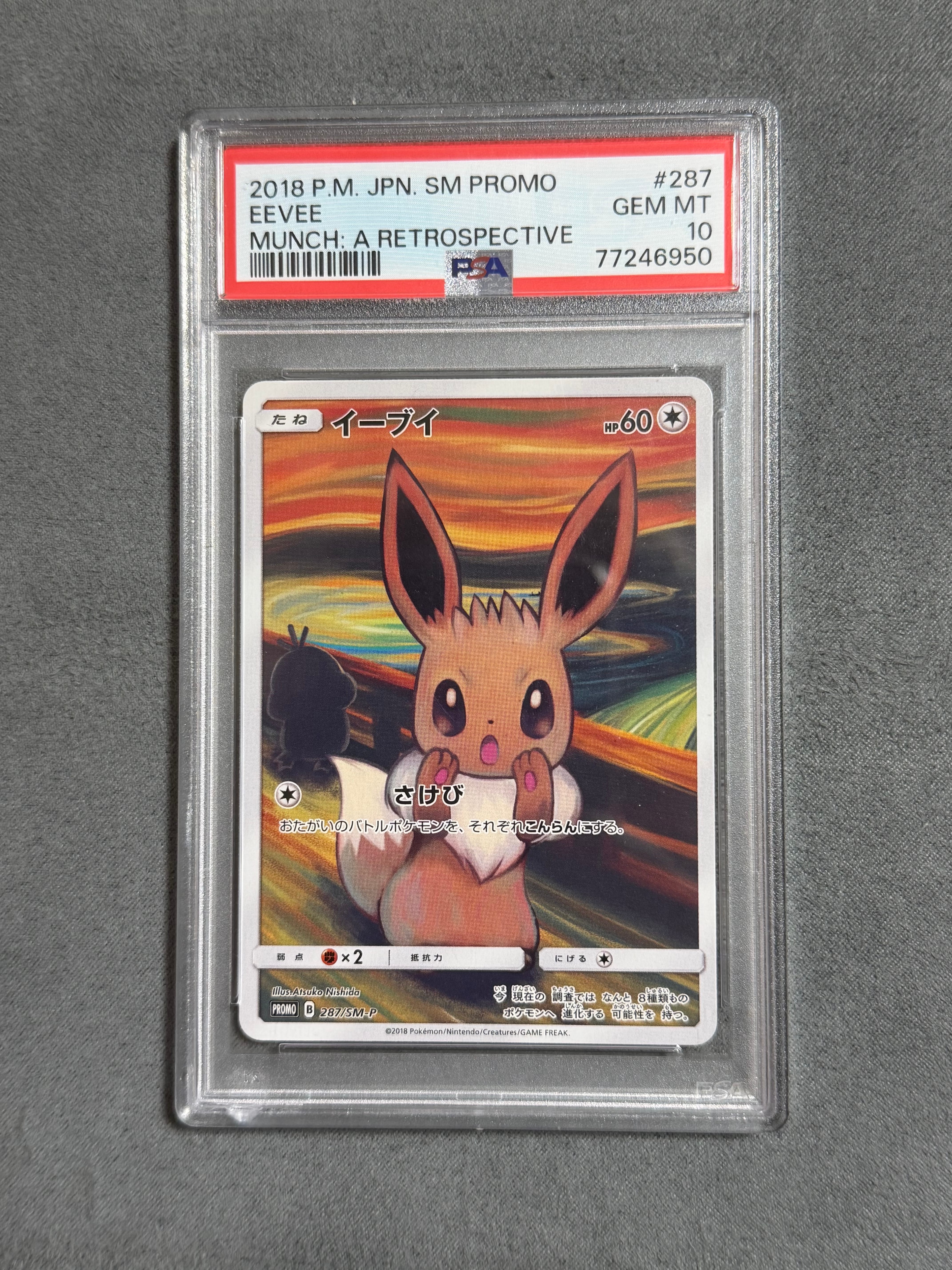 イーブイ ムンク展: プロモ[SM-P 287](プロモーションカード「SM-P