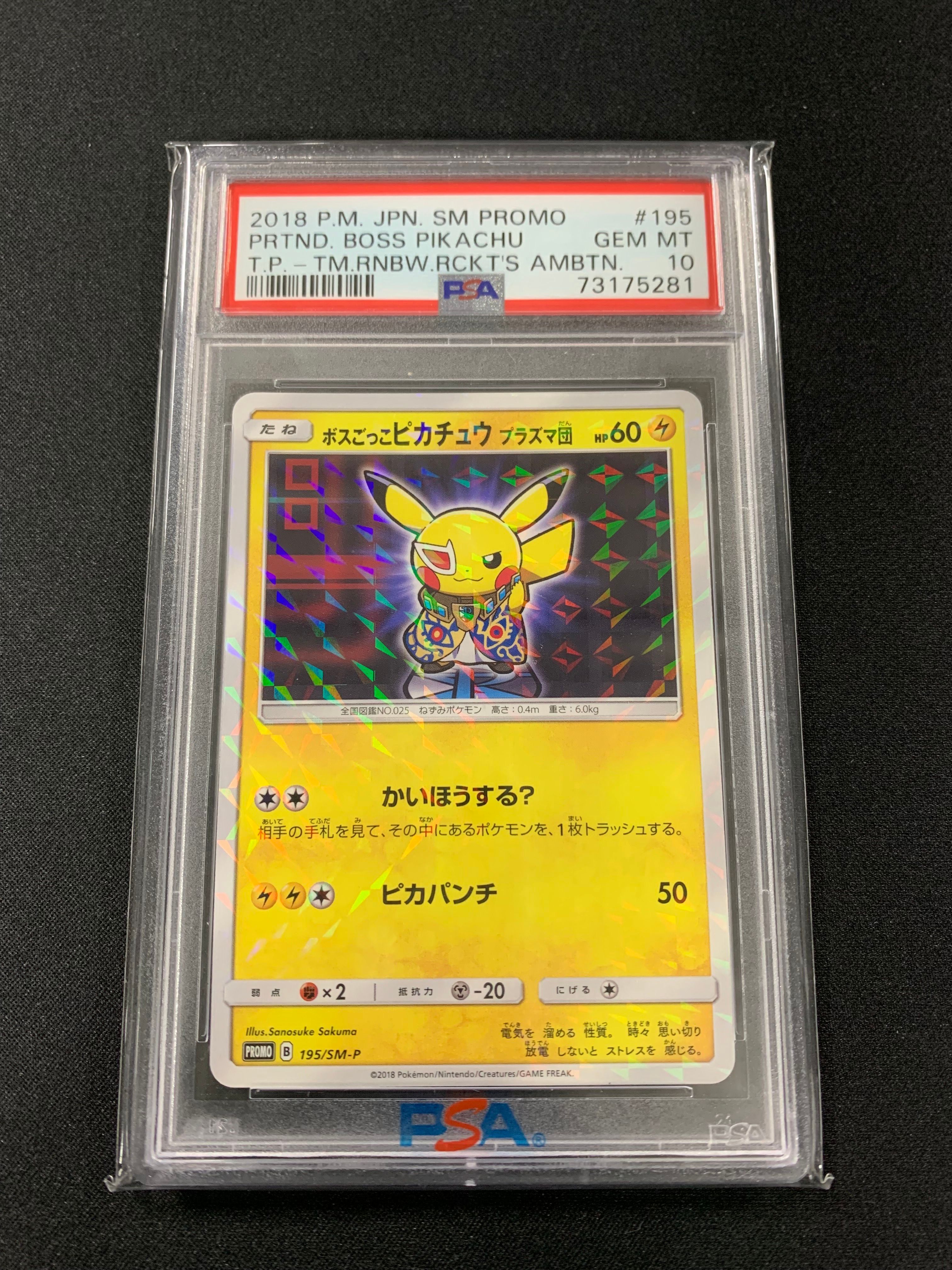 ボスごっこピカチュウ プラズマ団: プロモ[SM-P 195](プロモーションカード「SM-P」)