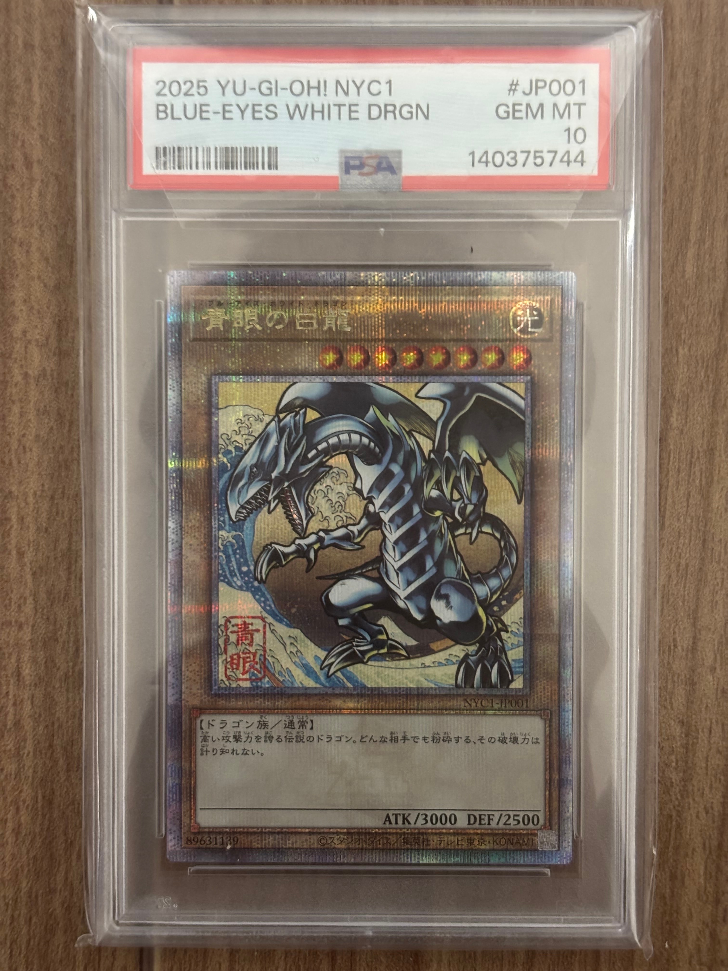 青眼の白龍 25th SE [NYC1-JP001](遊戯王カードゲーム25周年 浮世絵風