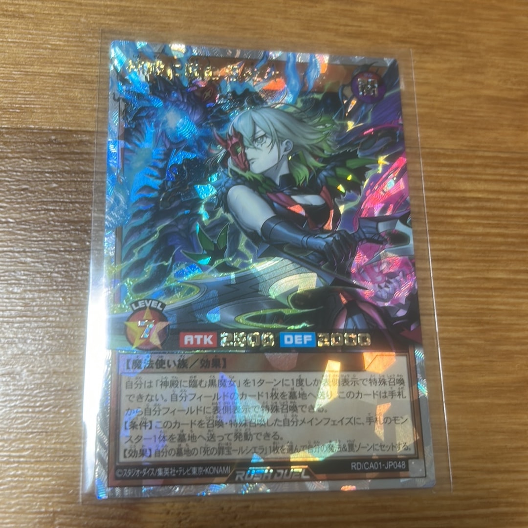 神殿に臨む黒魔女 ORR [RD/CA01-JP048](スペシャルパック「クロスアートコレクション」)