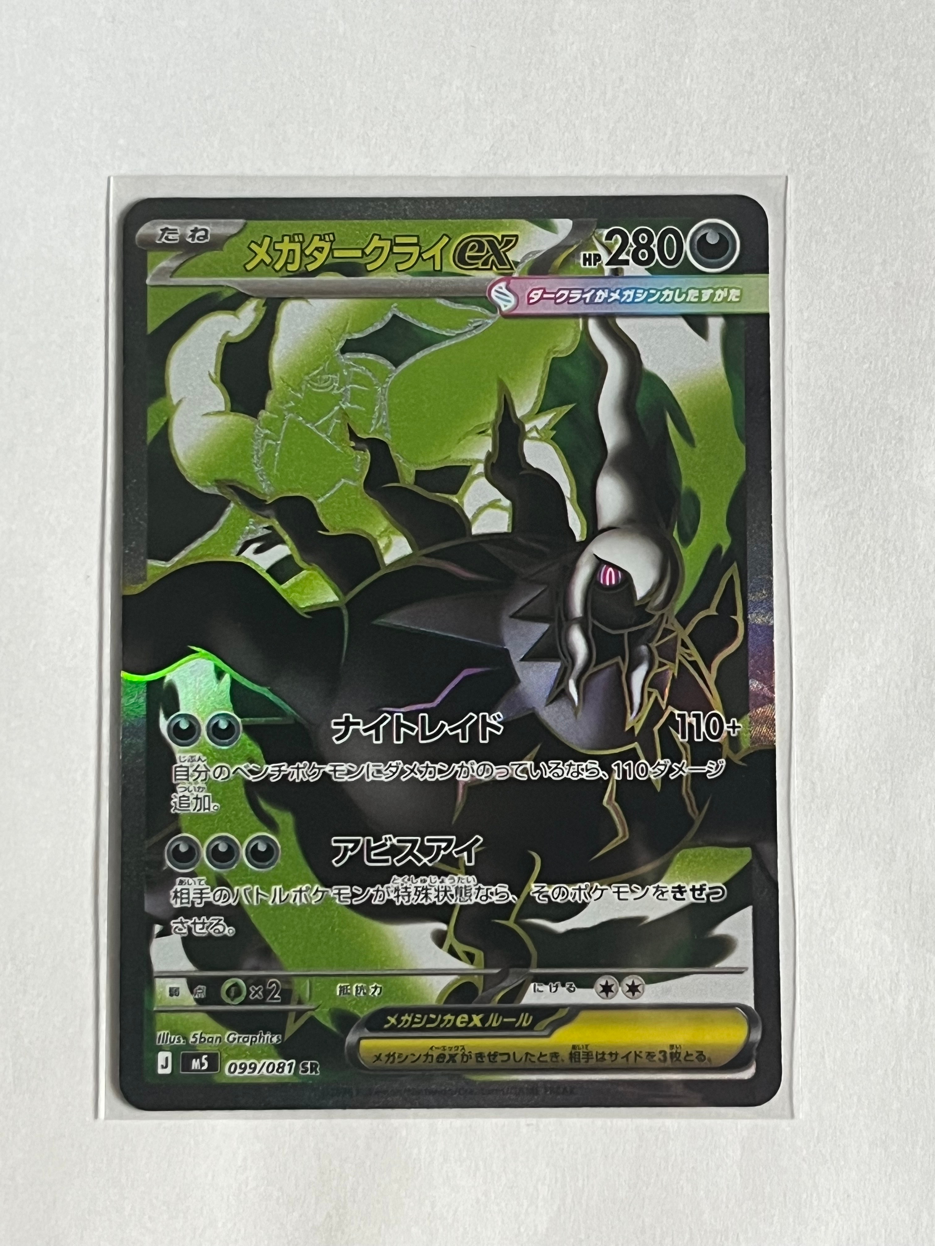 PSA10】メロエッタex SAR [SV11B 170/086](拡張パック「ブラックボルト