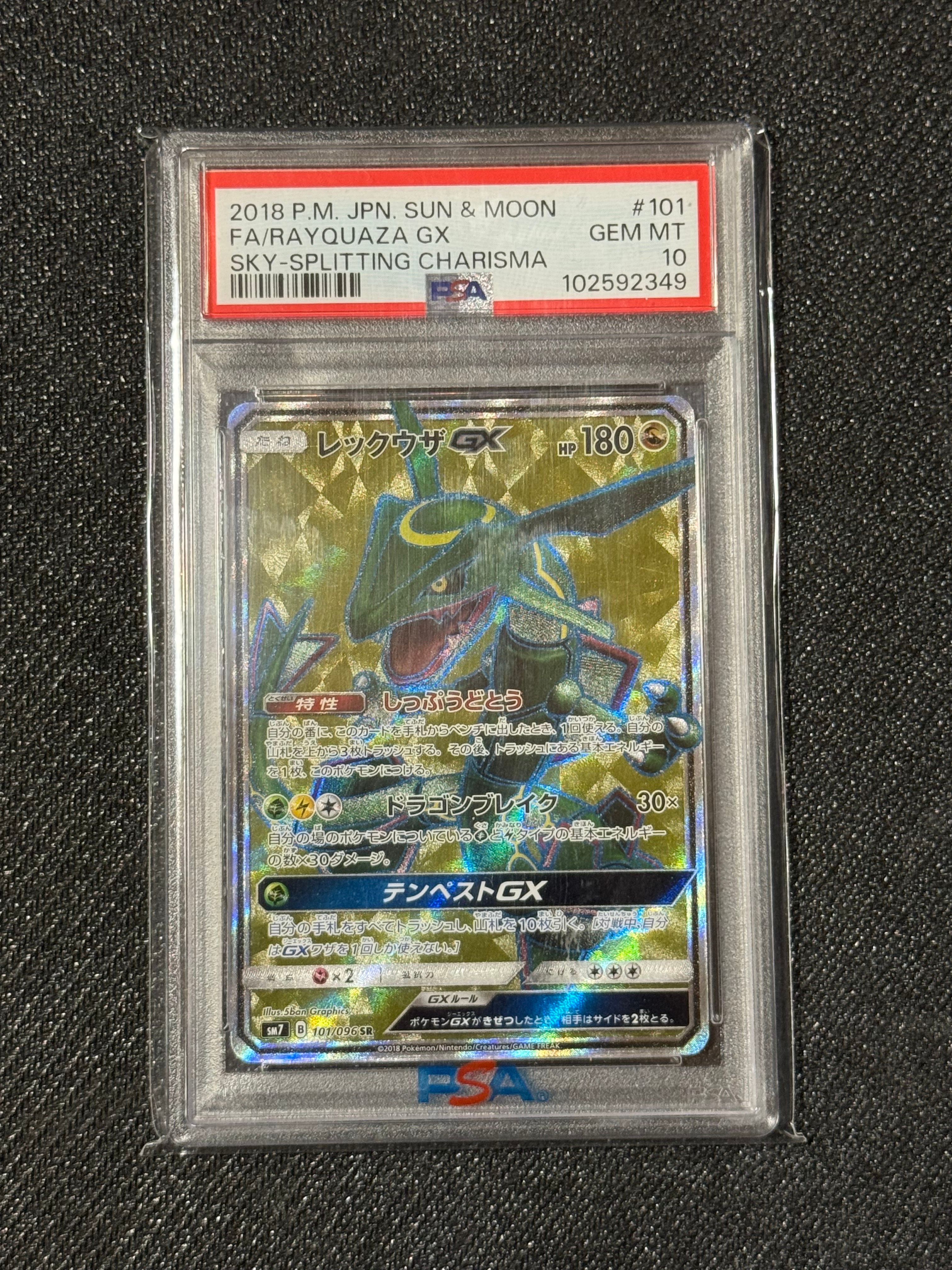 レックウザGX SR[SM7 101/096](拡張パック「裂空のカリスマ」)