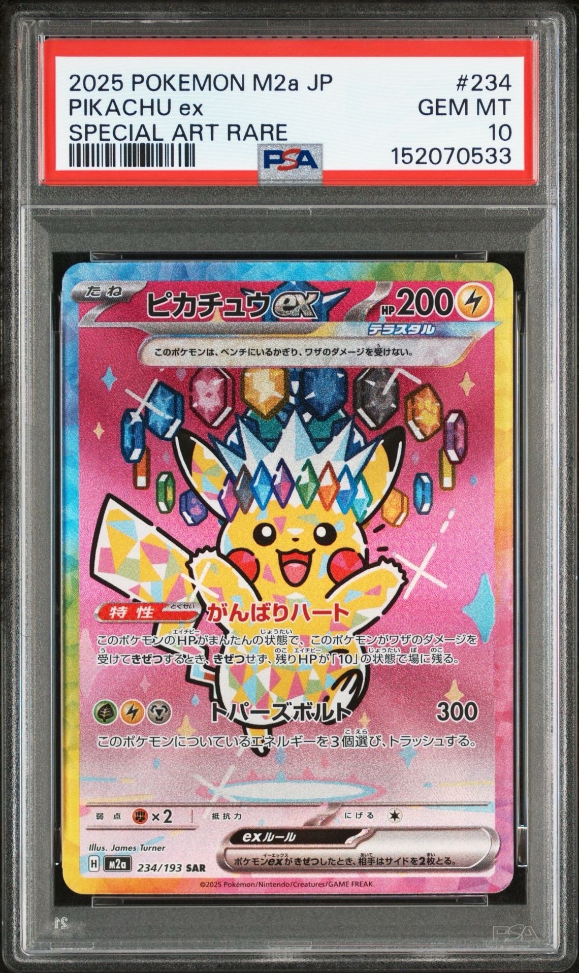 ピカチュウex SAR [M2a 234/193](ハイクラスパック「MEGAドリームex」)