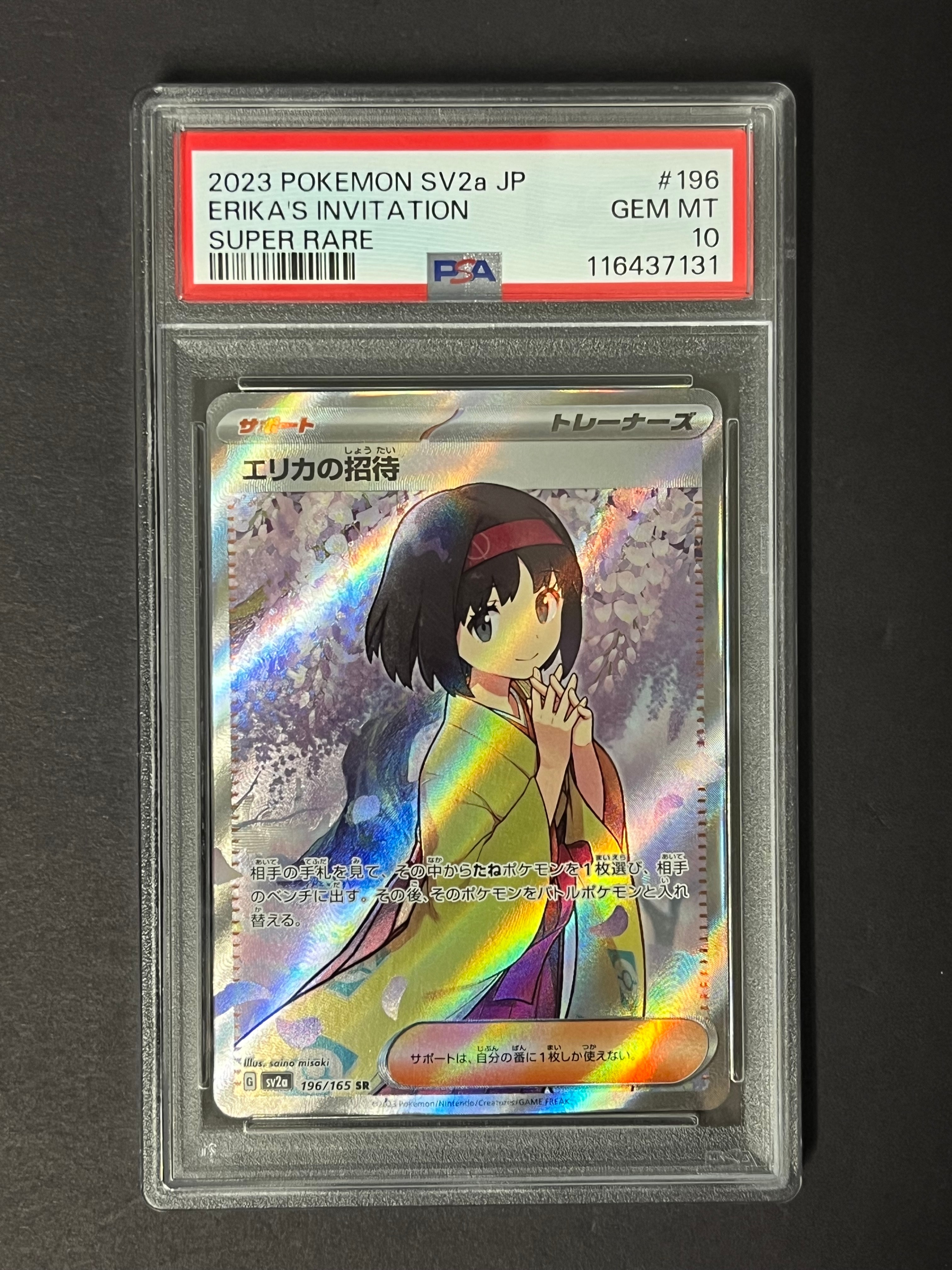 エリカの招待 SR[SV2a 196/165](強化拡張パック「ポケモンカード151」)