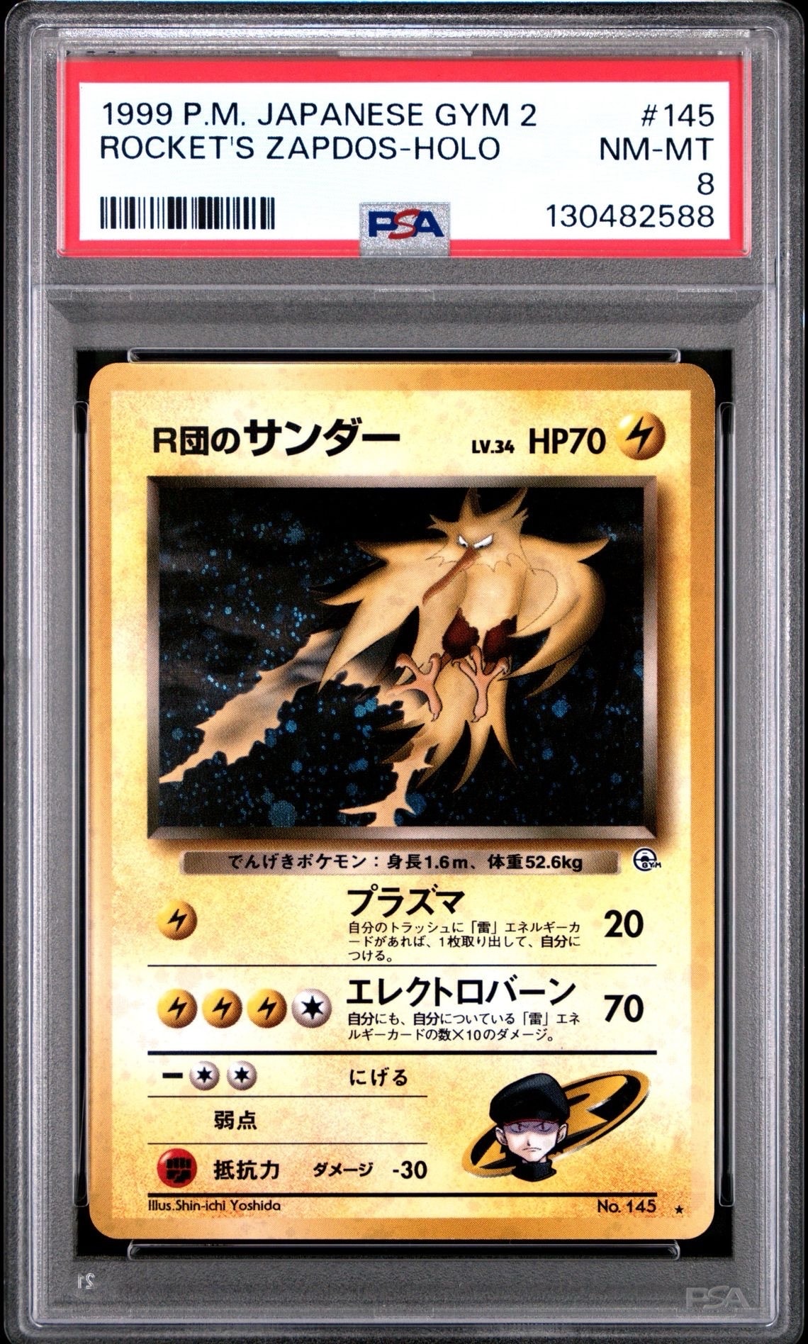 PSA8以下】R団のサンダー ☆ : 旧裏 [PMCG-G2 No.145](ジム拡張第2弾