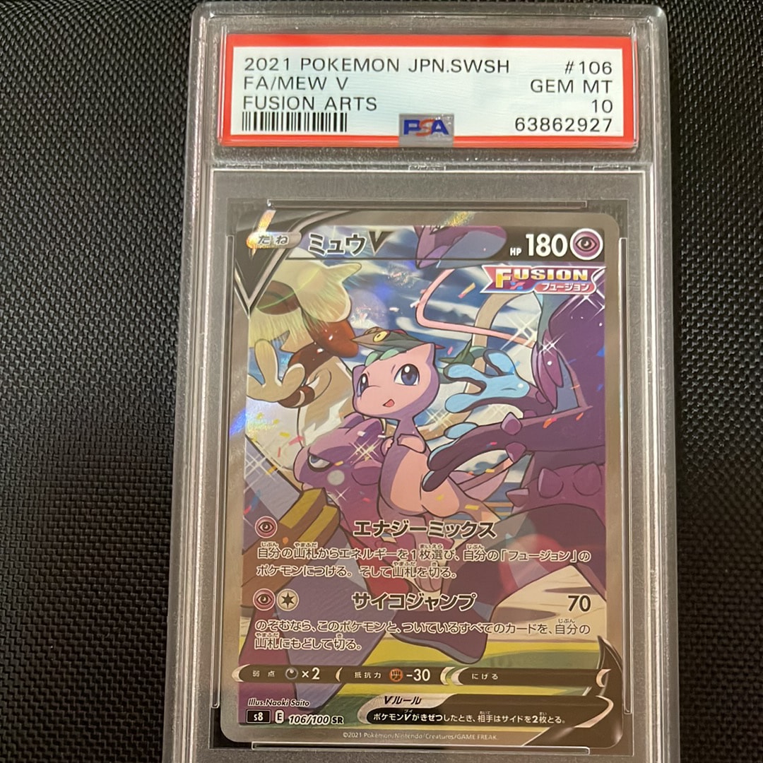 ミュウV SR: SA[S8 106/100](拡張パック「フュージョンアーツ」)