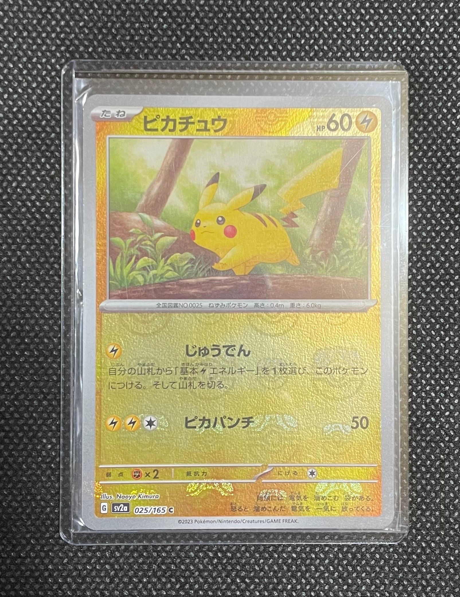 ピカチュウ C: マスターボールミラー (マスボピカチュウ) [SV2a 025/165](強化拡張パック「ポケモンカード151」)