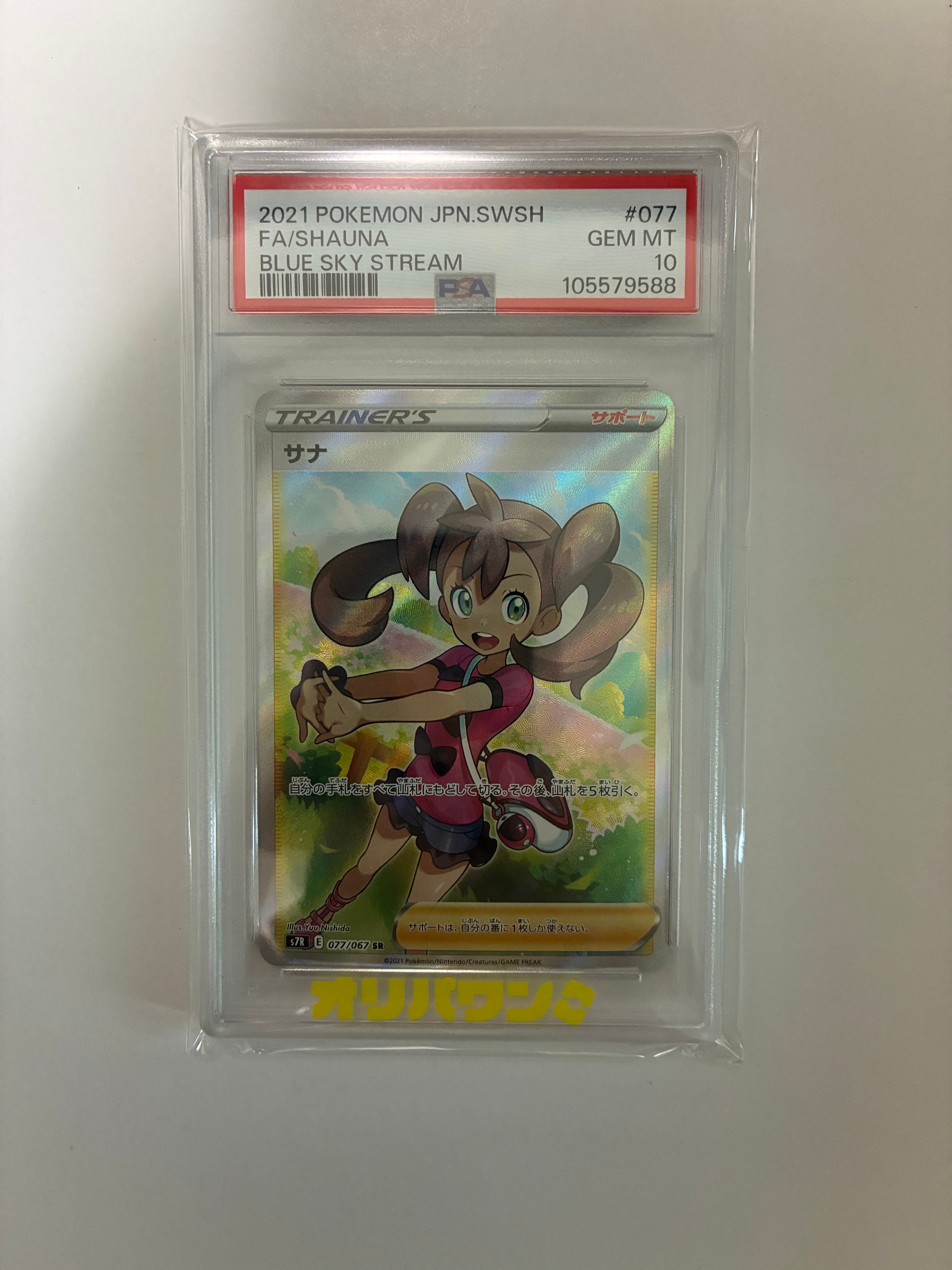 ピカチュウ: プロモ[SM-P 179](プロモーションカード「SM-P」)の新品