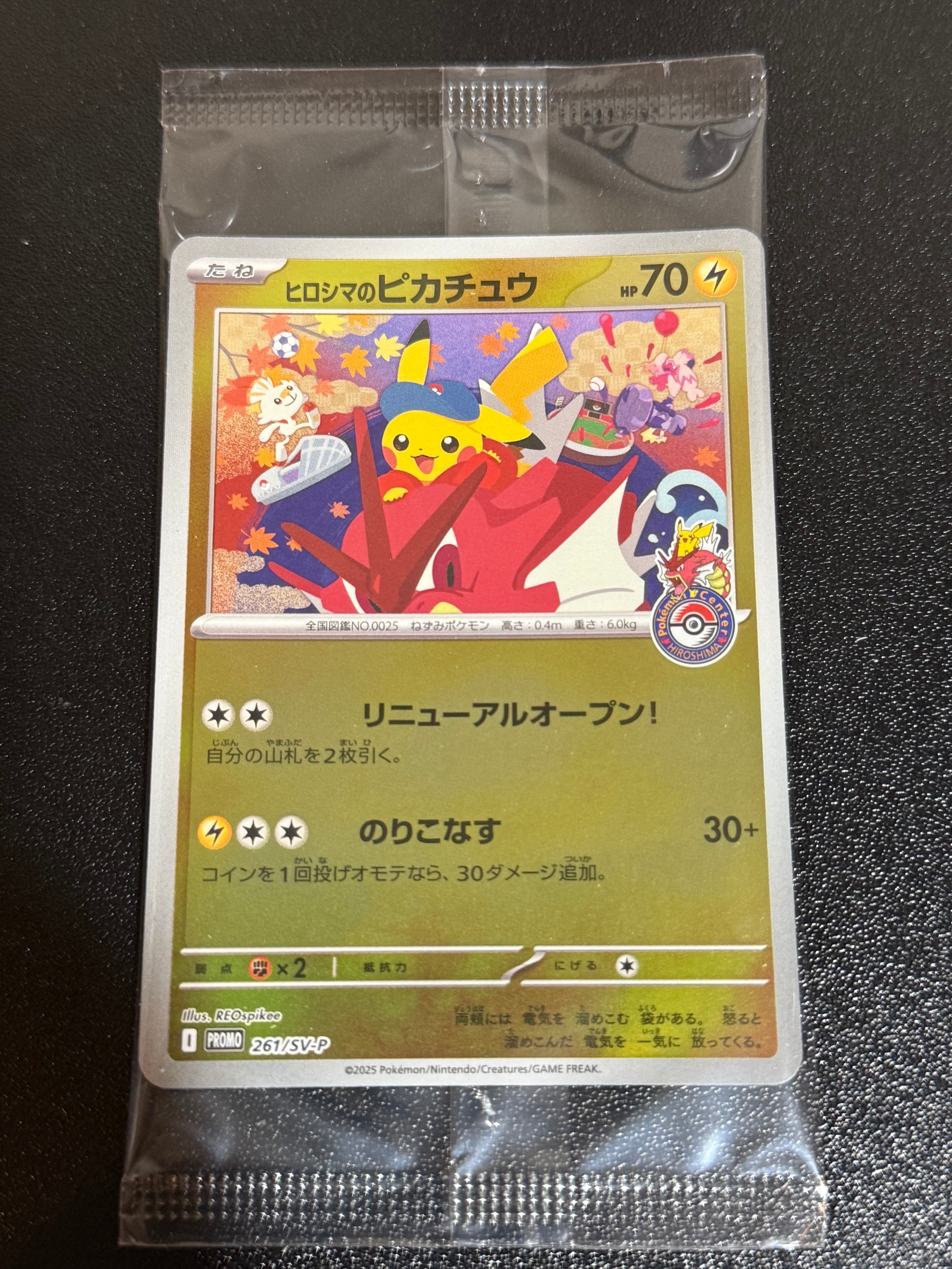 ヒロシマのピカチュウ P [SV-P 261](スペシャルBOX「ポケモンセンターヒロシマ」)