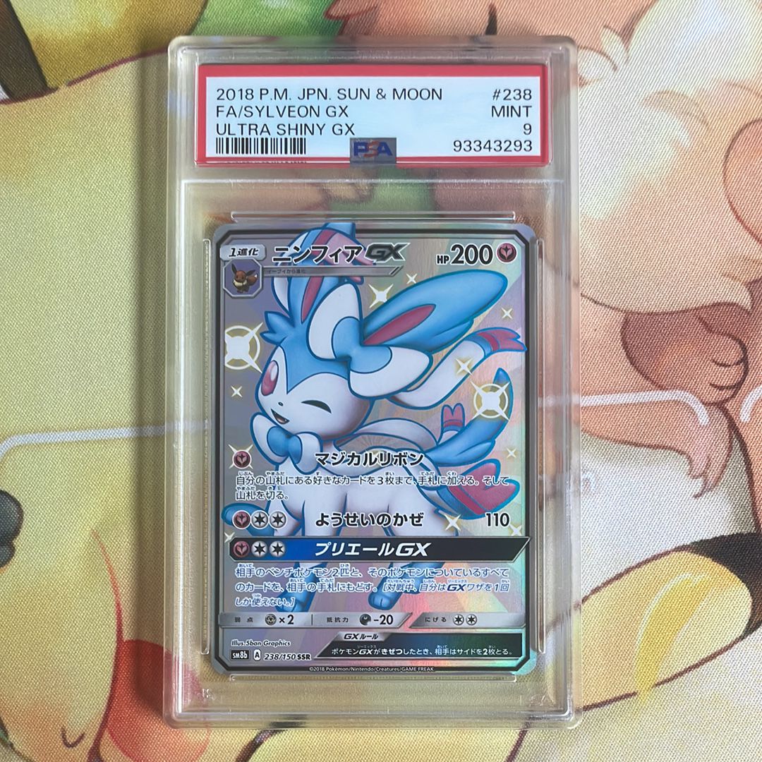 ニンフィアGX SSR[SM8b 238/150](ハイクラスパック「GXウルトラシャイニー」)