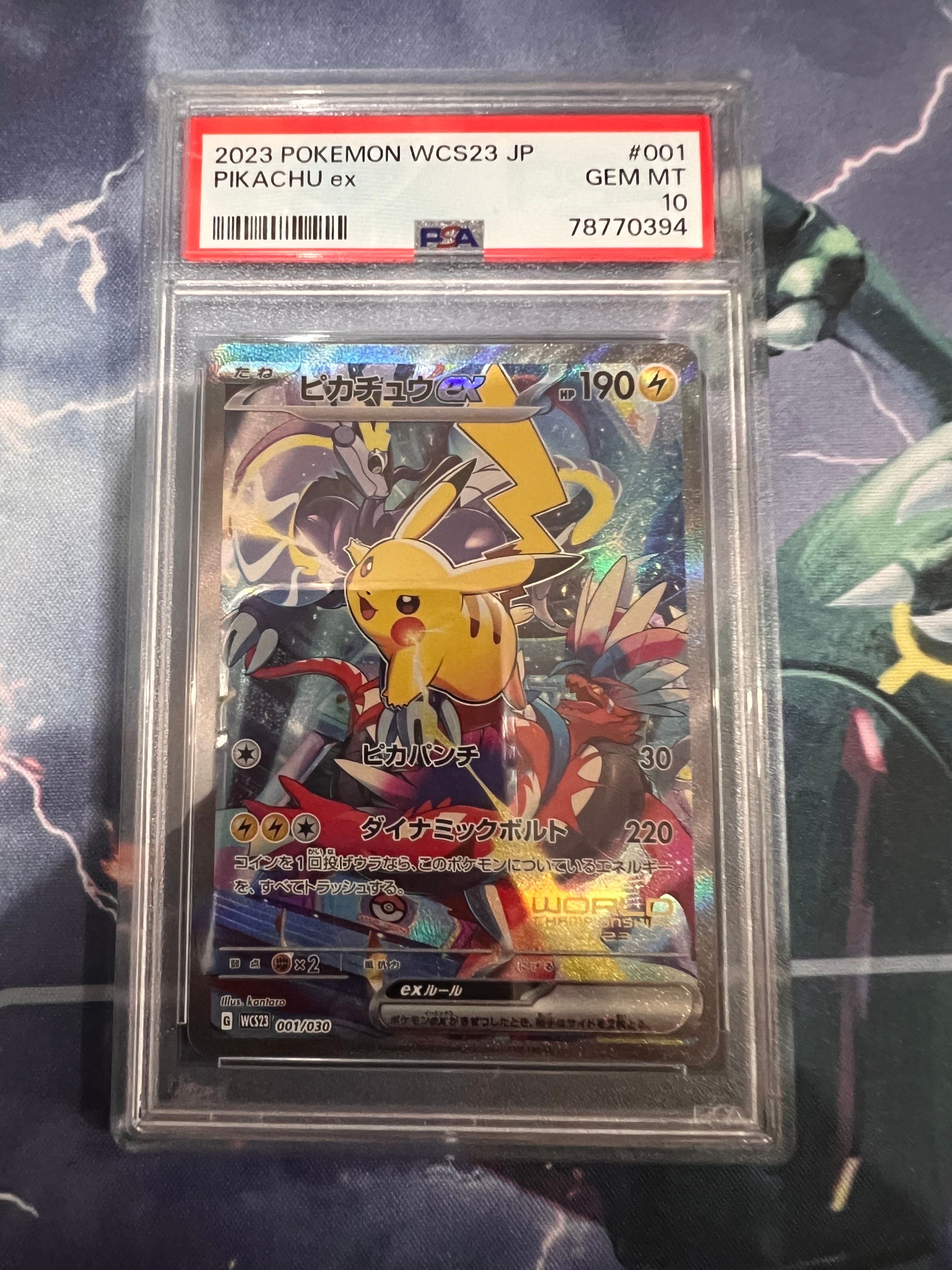 ピカチュウex [WCS23 001/030](ポケモンワールドチャンピオンシップス2023横浜 記念デッキ「ピカチュウ」)