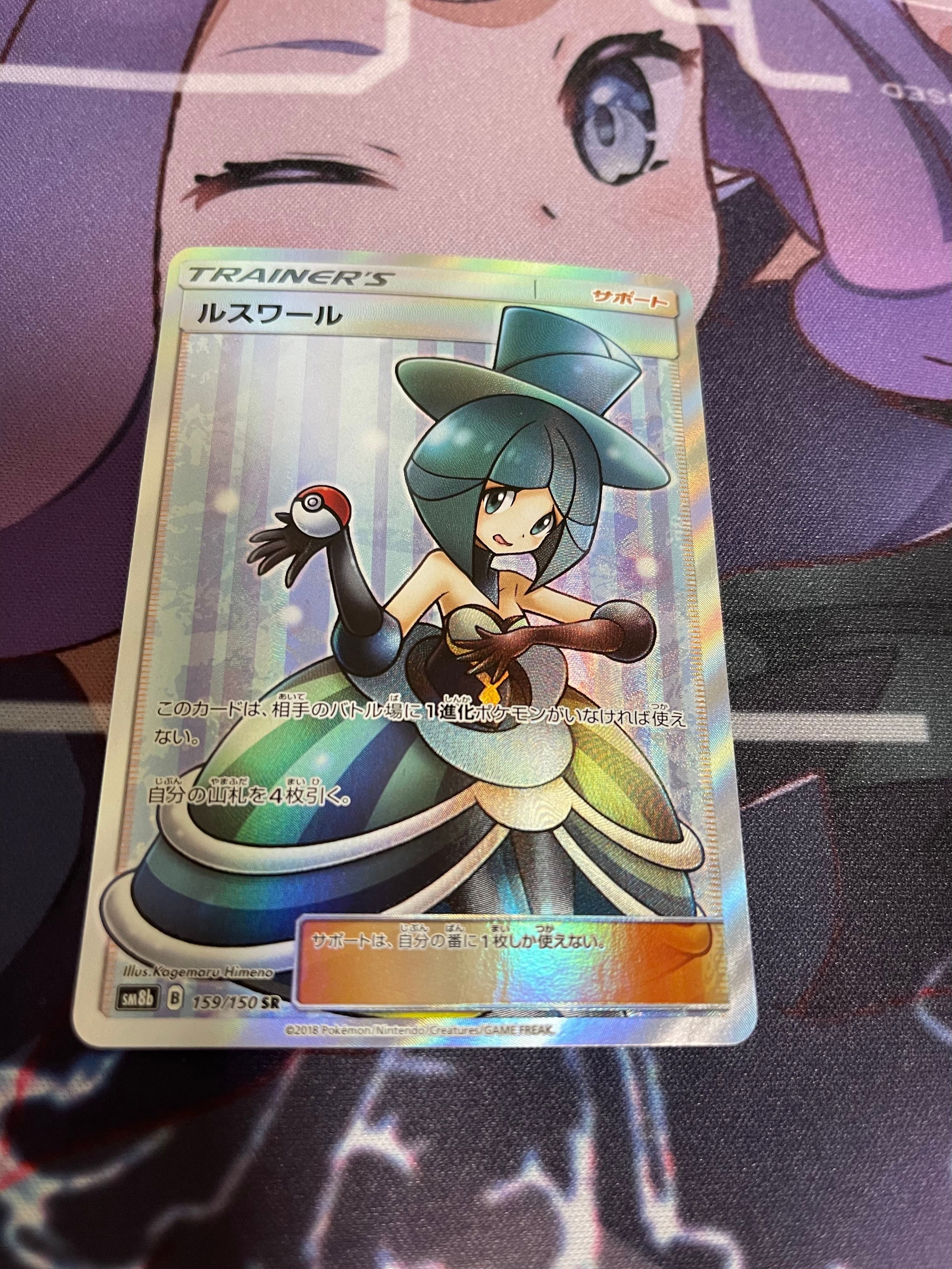 ルスワール SR[SM8b 159/150](ハイクラスパック「GXウルトラシャイニー」)