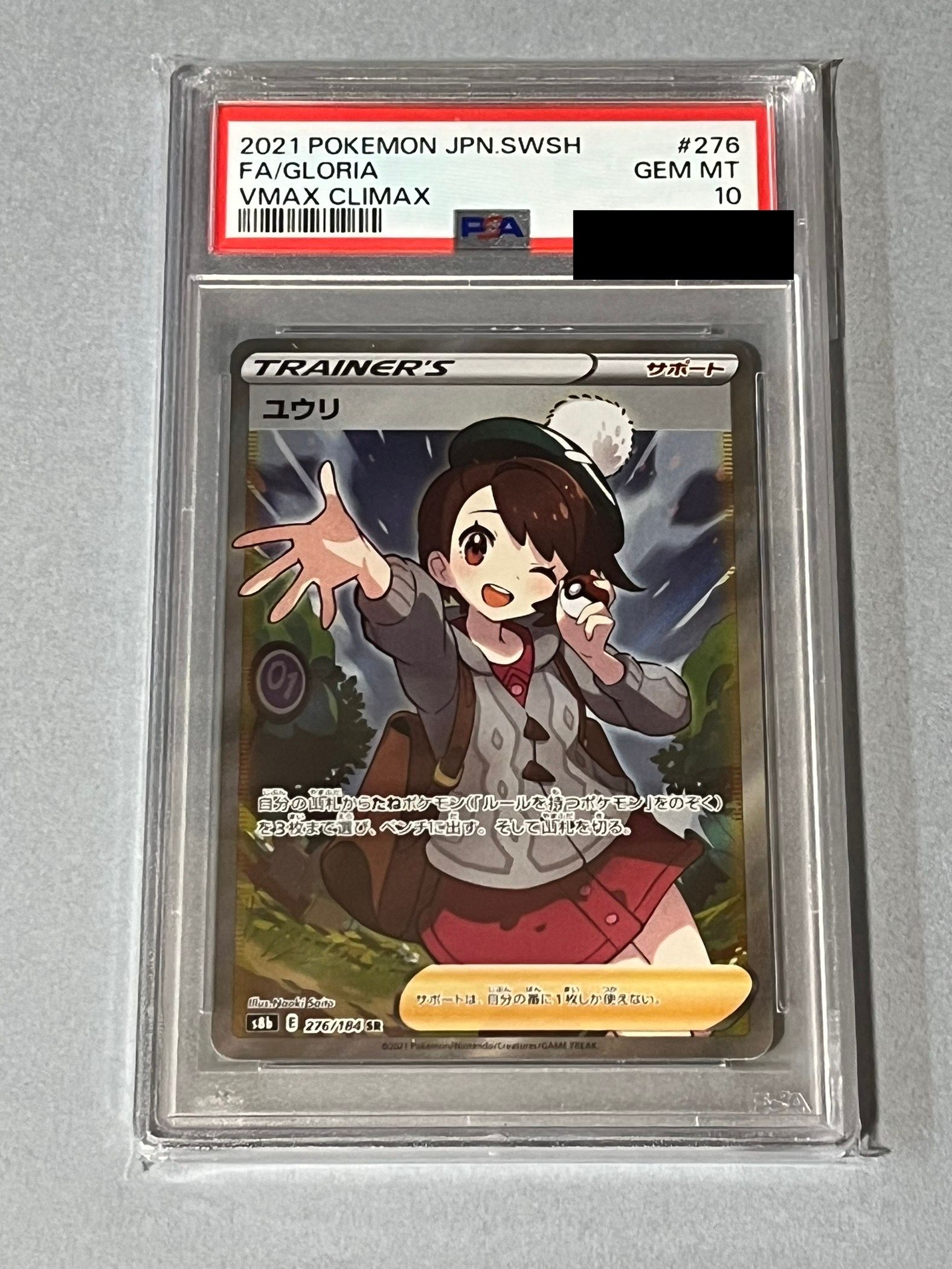 ユウリ SR[S8b 276/184](ハイクラスパック「VMAXクライマックス」)