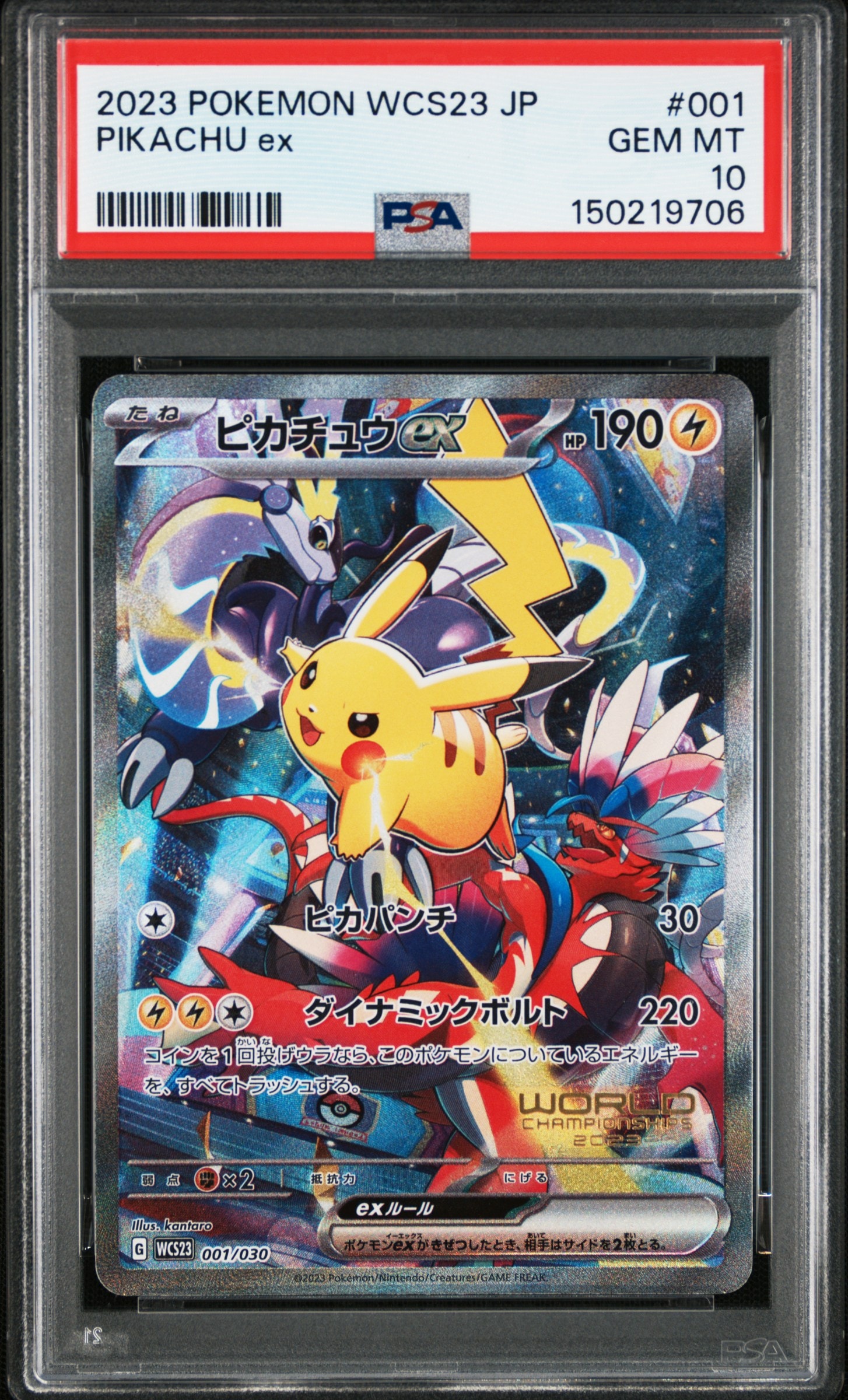 PSA10】ピカチュウex [WCS23 001/030](ポケモンワールドチャンピオン