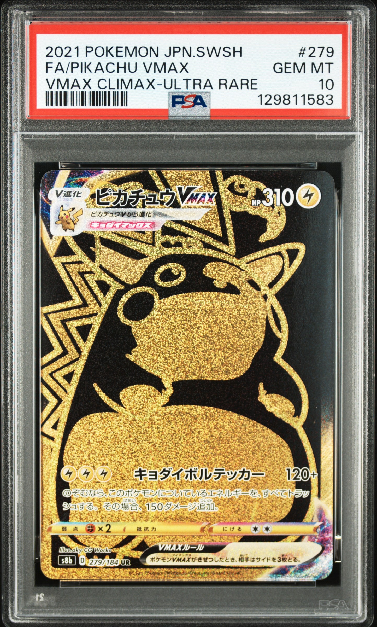 ピカチュウVMAX UR[S8b 279/184](ハイクラスパック「VMAXクライマックス」)