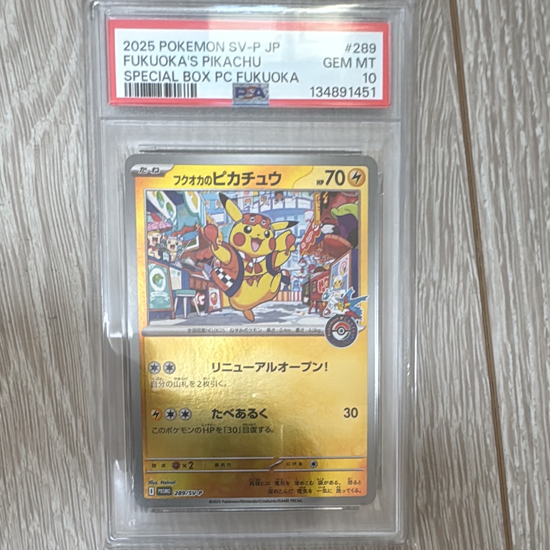 フクオカのピカチュウ P [SV-P 289](スペシャルBOX「ポケモンセンターフクオカ」)