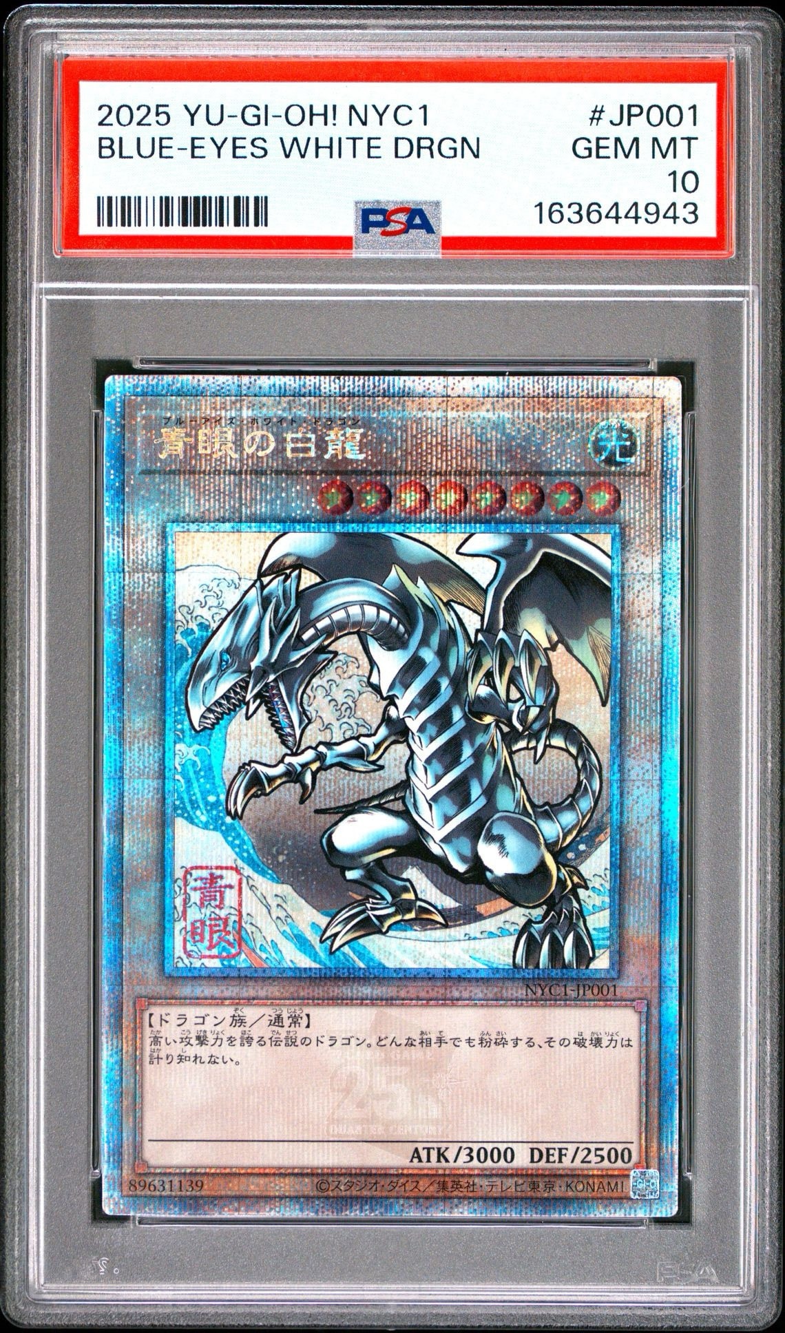 青眼の白龍 25th SE [NYC1-JP001](遊戯王カードゲーム25周年 浮世絵風