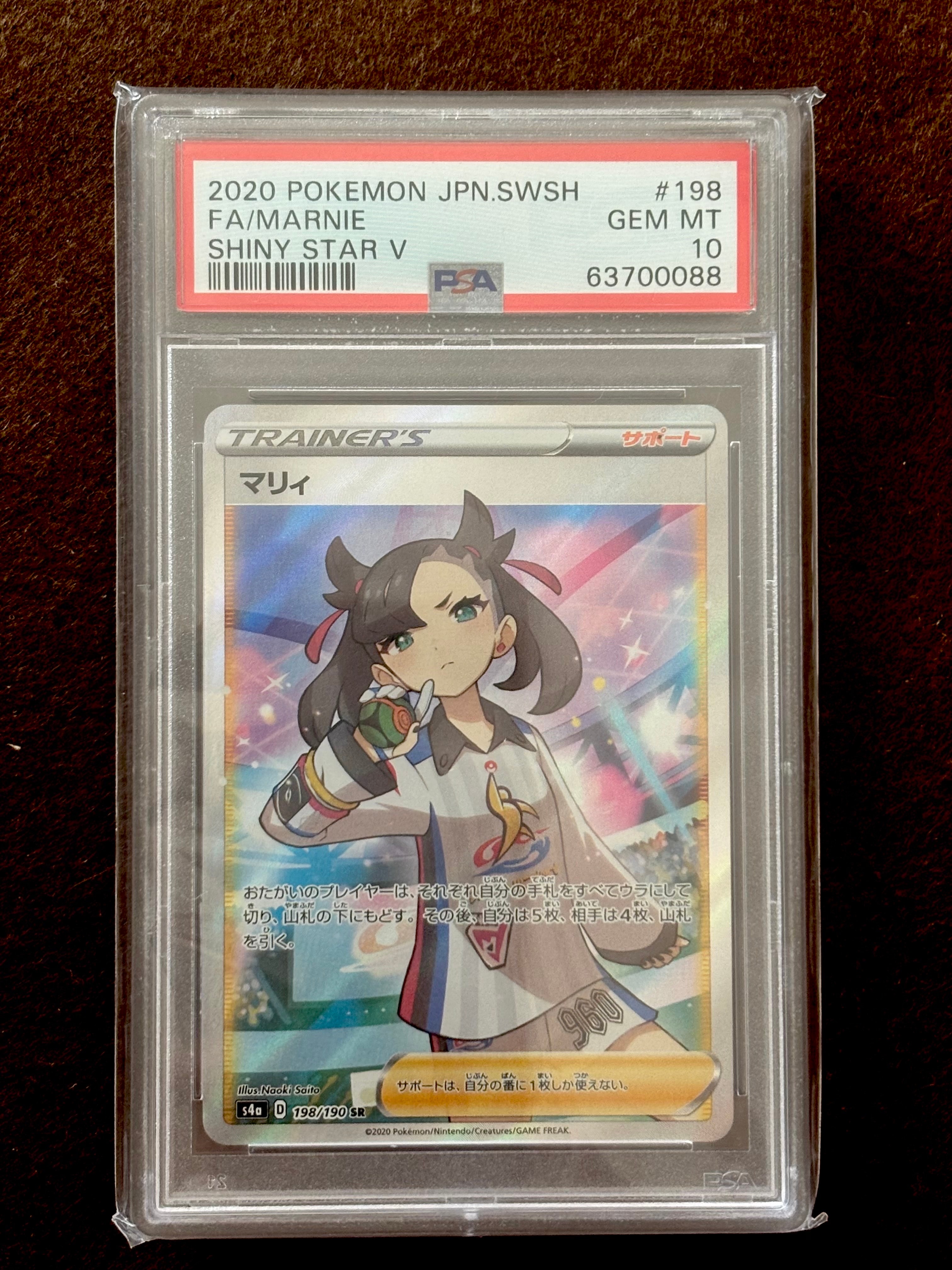 PSA10】Nのゾロアークex SAR [M2a 242/193](ハイクラスパック「MEGA