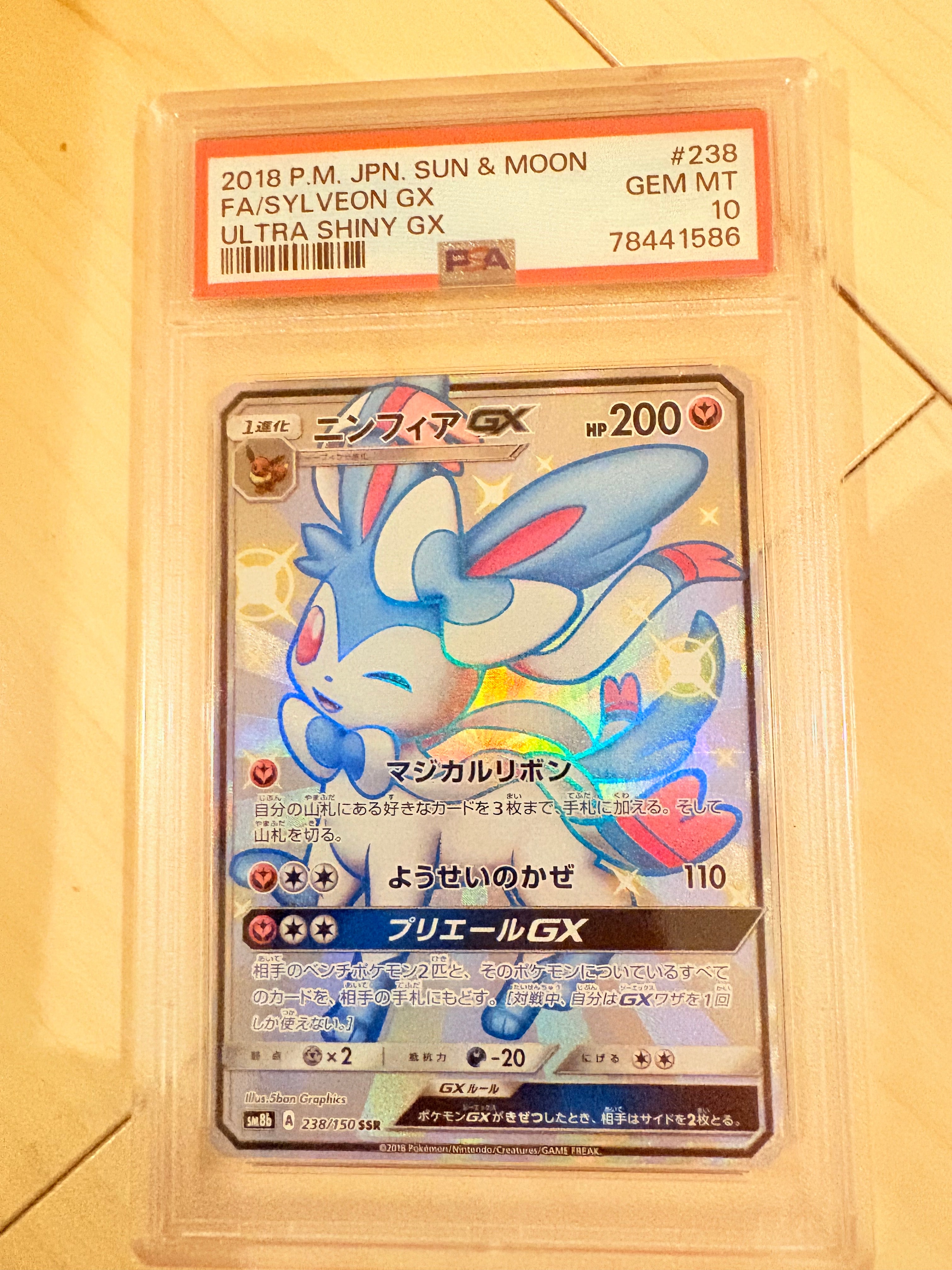 ニンフィアGX SSR[SM8b 238/150](ハイクラスパック「GXウルトラシャイニー」)