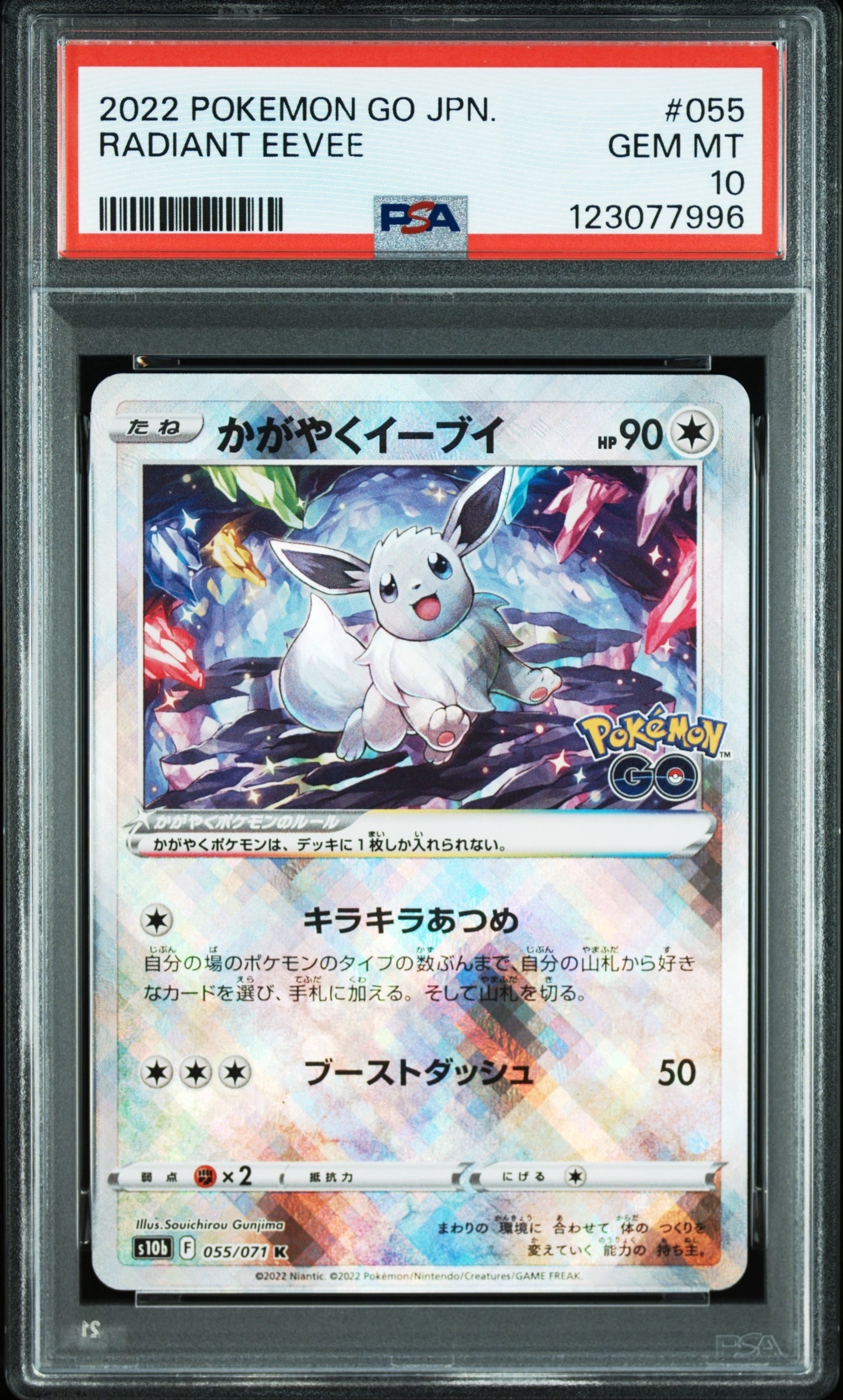 かがやくイーブイ K[S10b 055/071](強化拡張パック「Pokemon GO」)