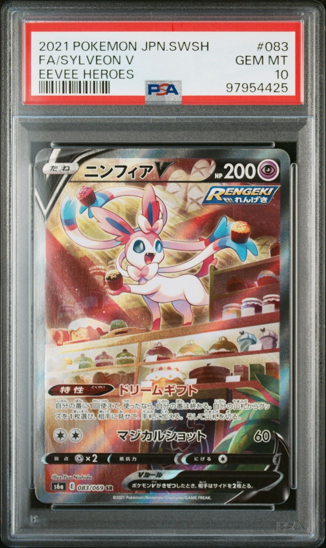 ニンフィアV SR: SA[S6a 083/069](強化拡張パック「イーブイヒーローズ」)