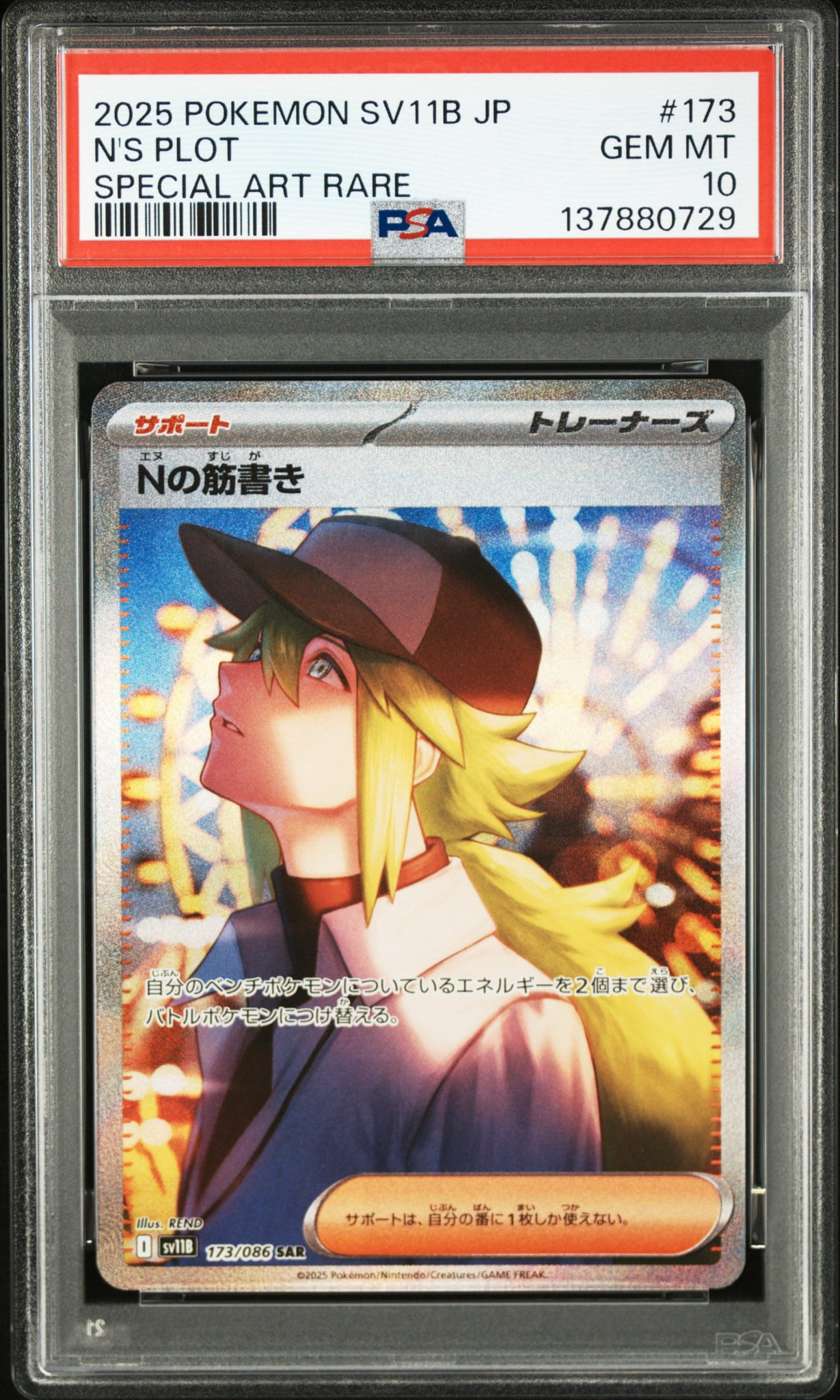 Nの筋書き SAR [SV11B 173/086](拡張パック「ブラックボルト」)通販