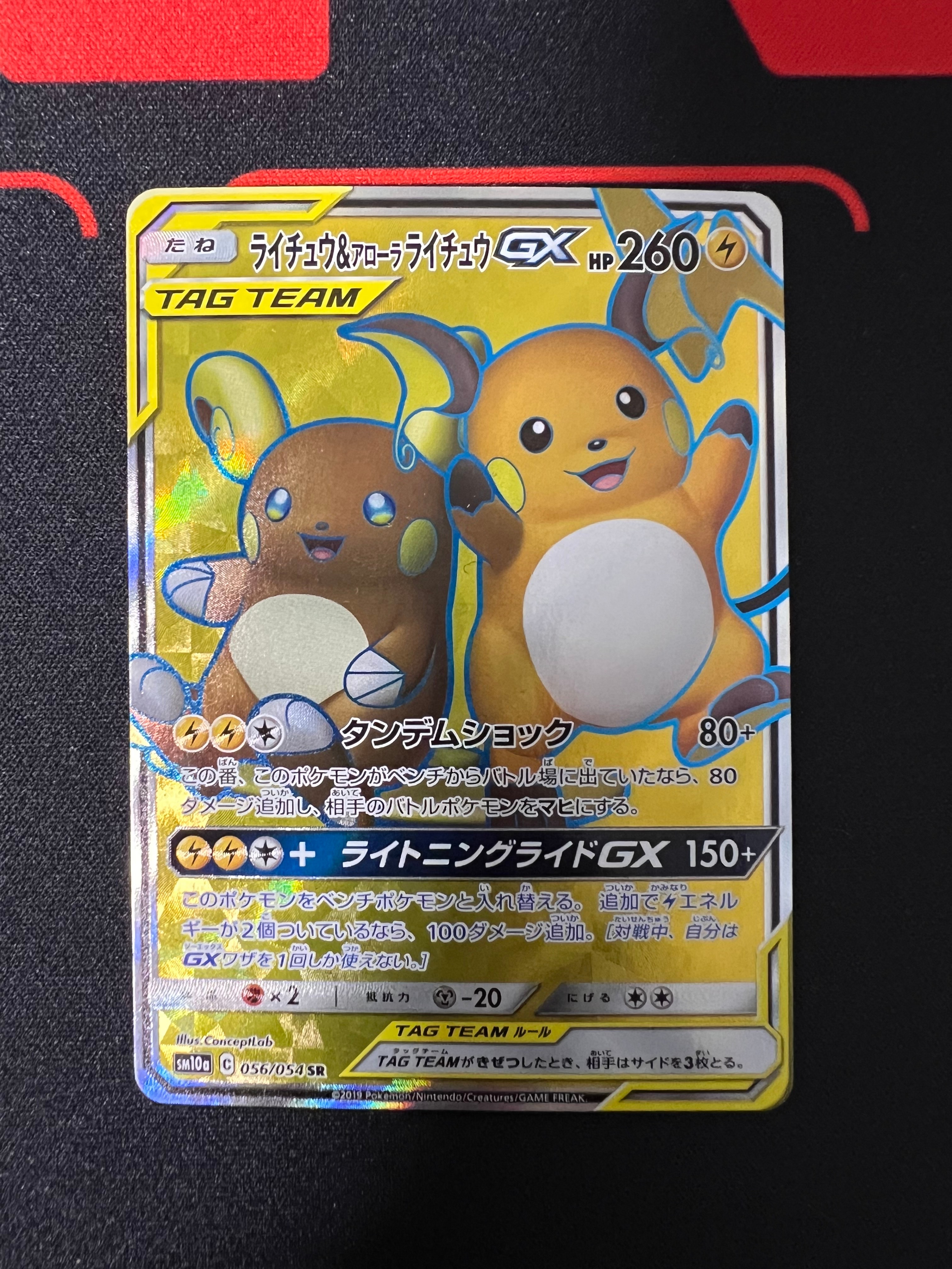 ライチュウ&アローラライチュウGX SR[SM10a 056/054](強化拡張パック