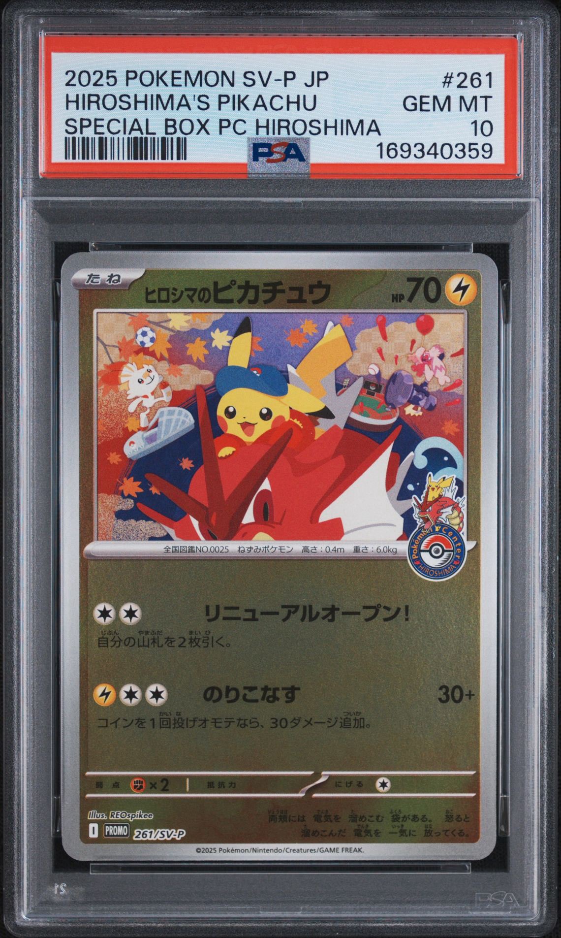 ヒロシマのピカチュウ P [SV-P 261](スペシャルBOX「ポケモンセンターヒロシマ」)