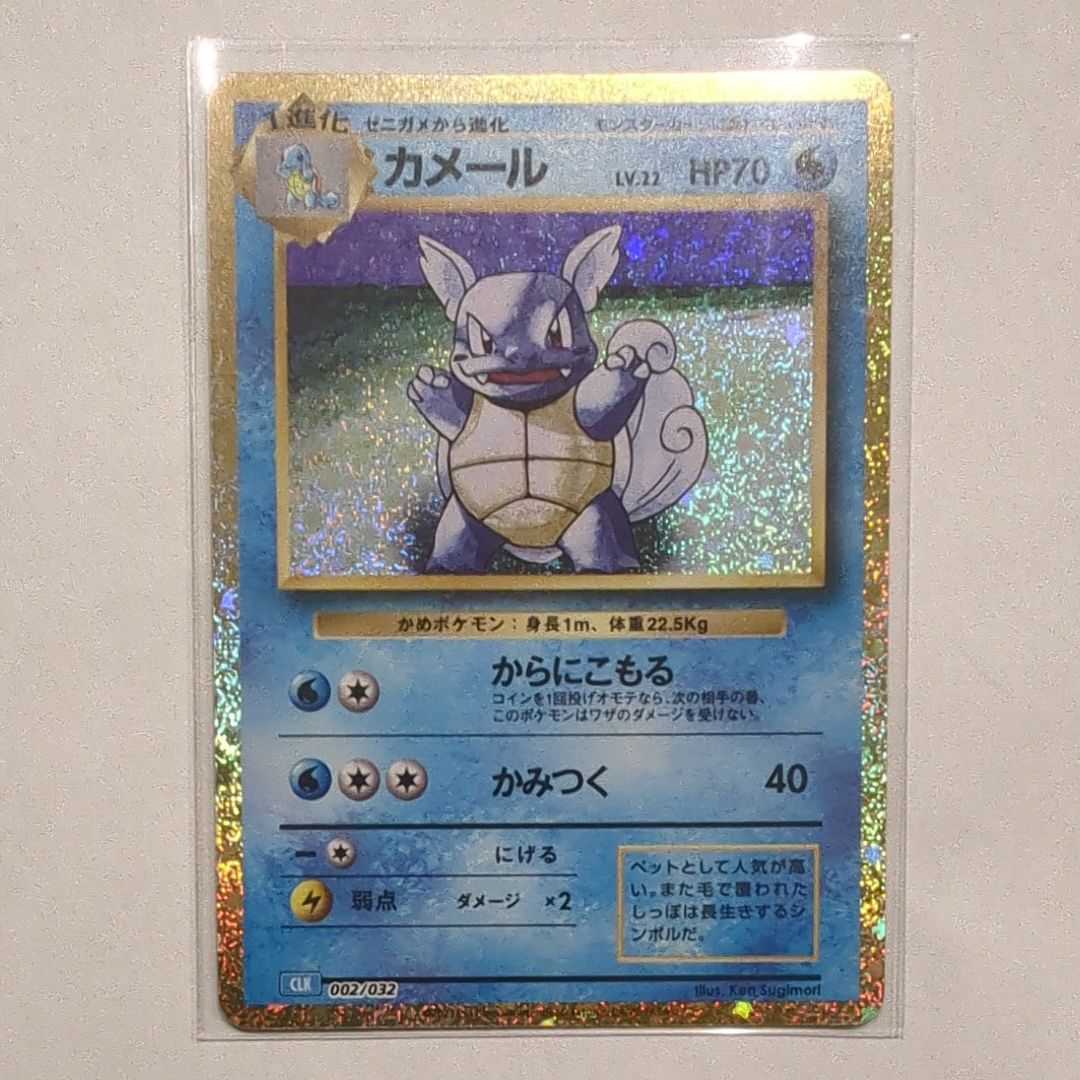 カメール [CLK 002/032](ポケモンカードゲーム Classic)