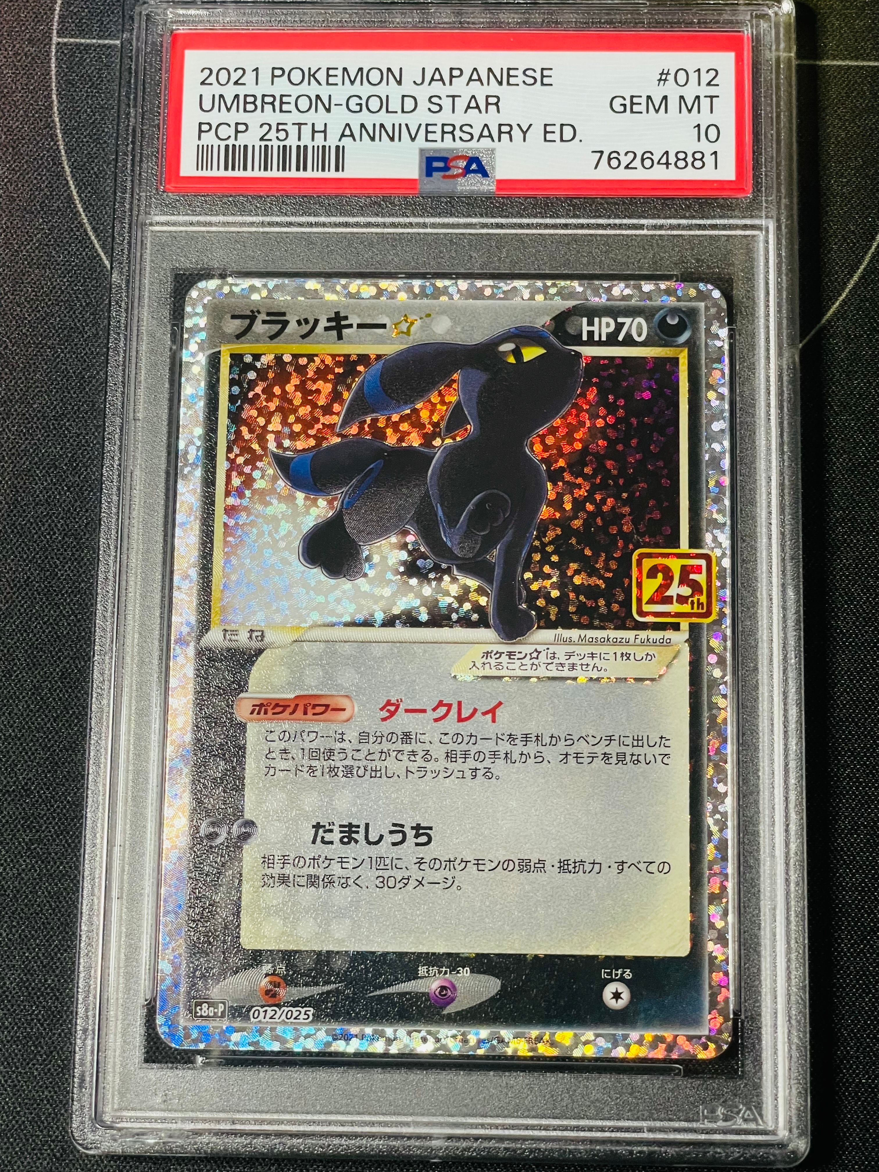 ブラッキー☆: プロモ[S8a-P 012/025](プロモカードパック 25th ANNIVERSARY edition)