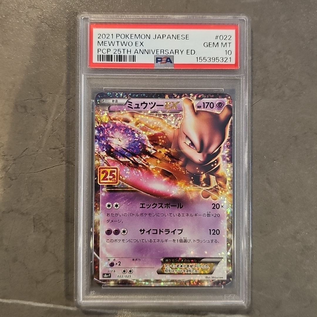 PSA10】ミュウツーEX: プロモ[S8a-P 022/025](プロモカードパック 25th
