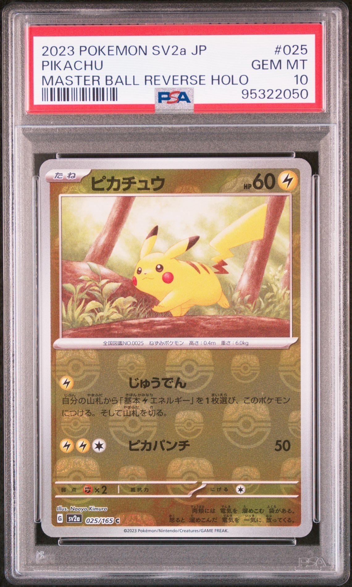 ピカチュウ C: マスターボールミラー (マスボピカチュウ) [SV2a 025/165](強化拡張パック「ポケモンカード151」)