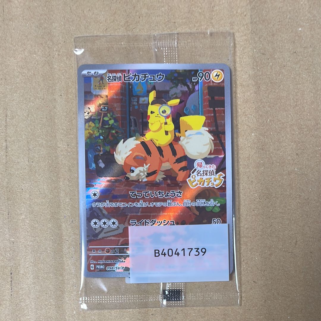 名探偵ピカチュウ: プロモ [SV-P 098](プロモーションカード「SV-P」)