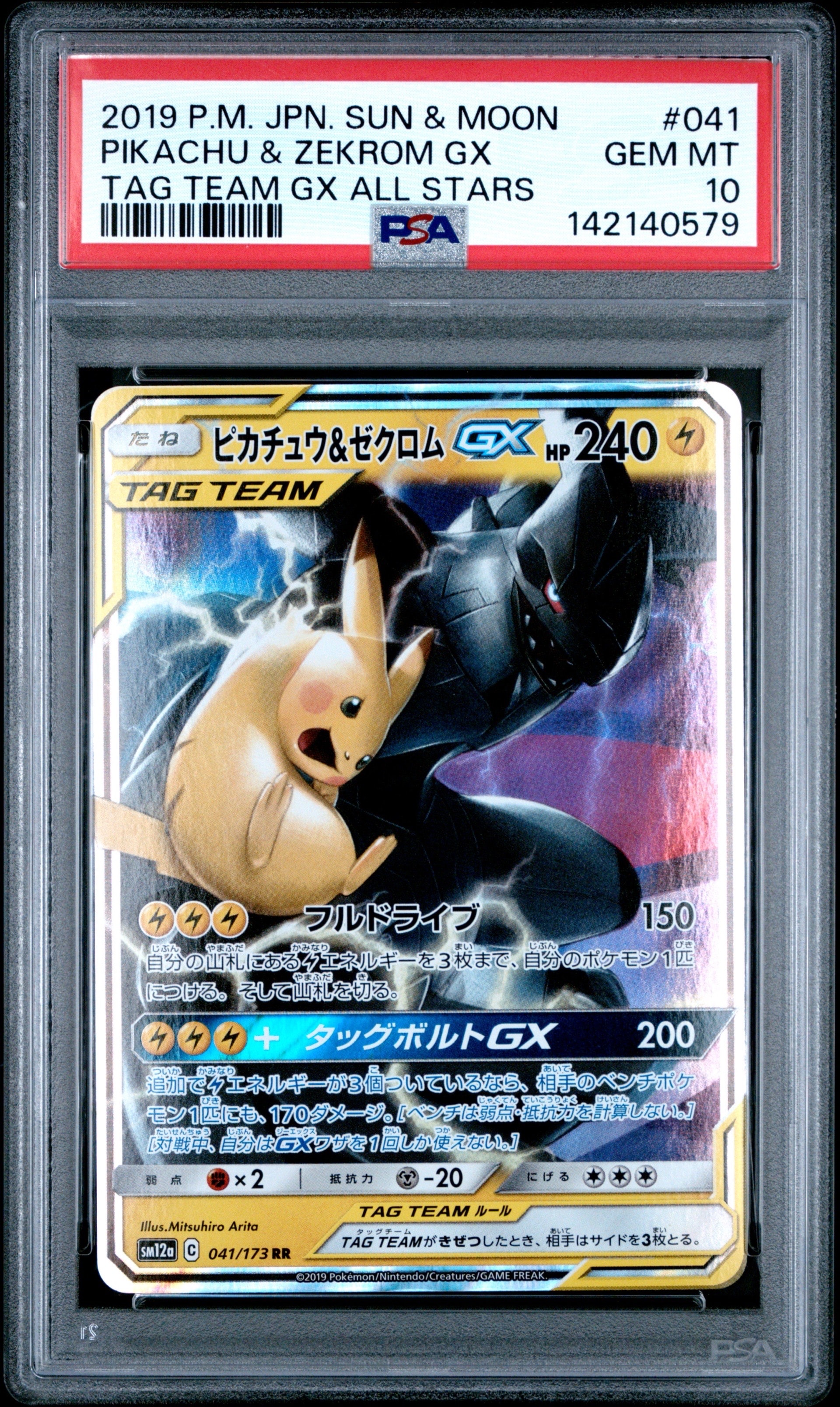 Pikachu & Zekrom GX RR [SM12a 041/173](High Class Pack "TAG TEAM GX Tag All Stars")